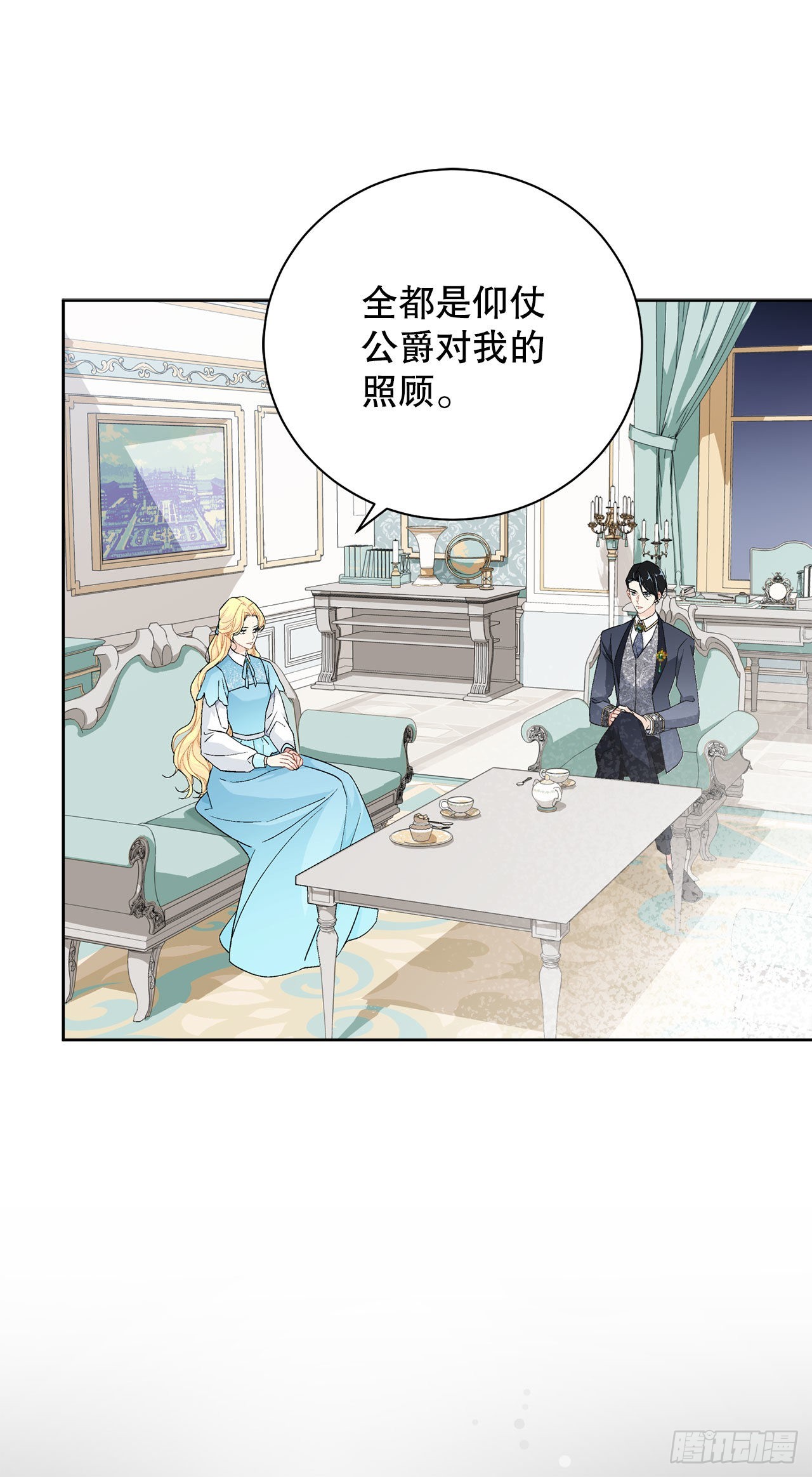 《异族侍女逆袭记》92.出席宴会 第10页