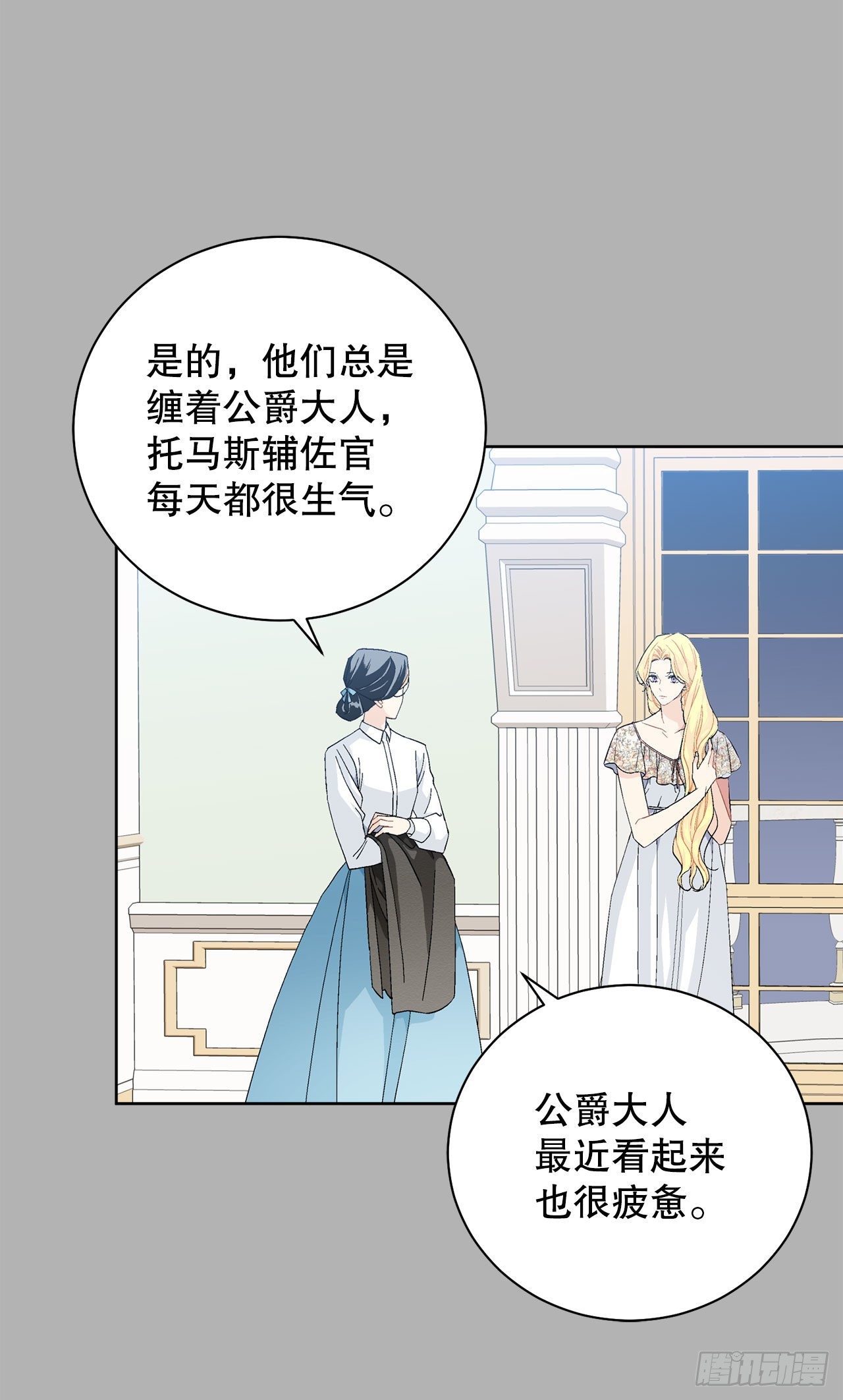 《异族侍女逆袭记》92.出席宴会 第12页