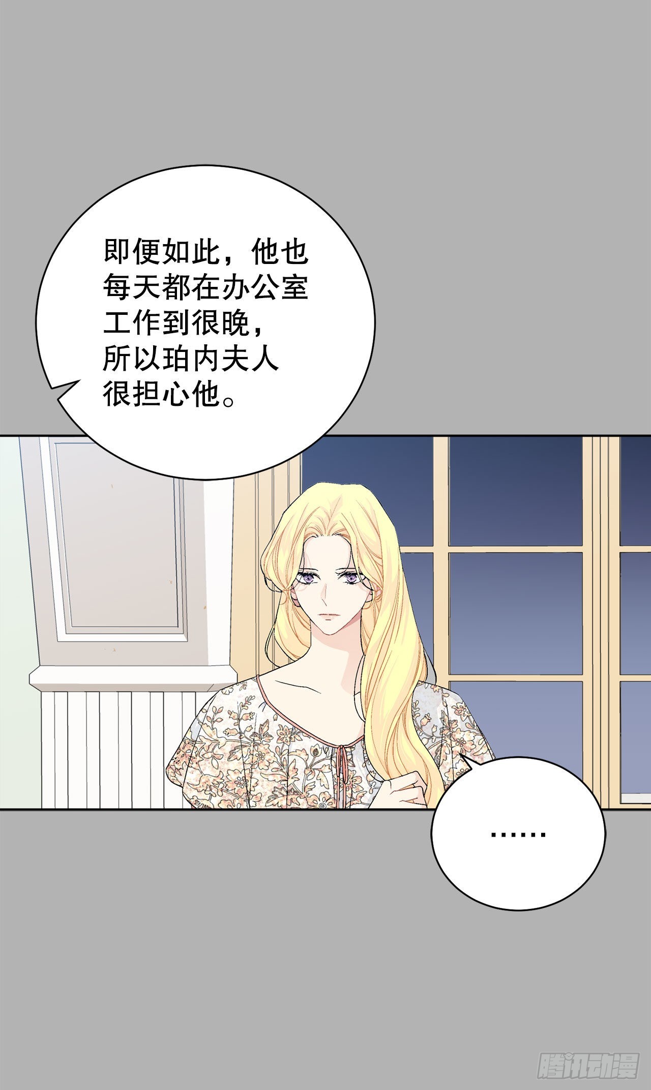 《异族侍女逆袭记》92.出席宴会 第13页