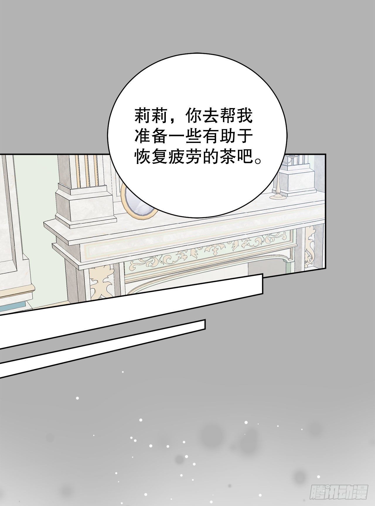 《异族侍女逆袭记》92.出席宴会 第14页