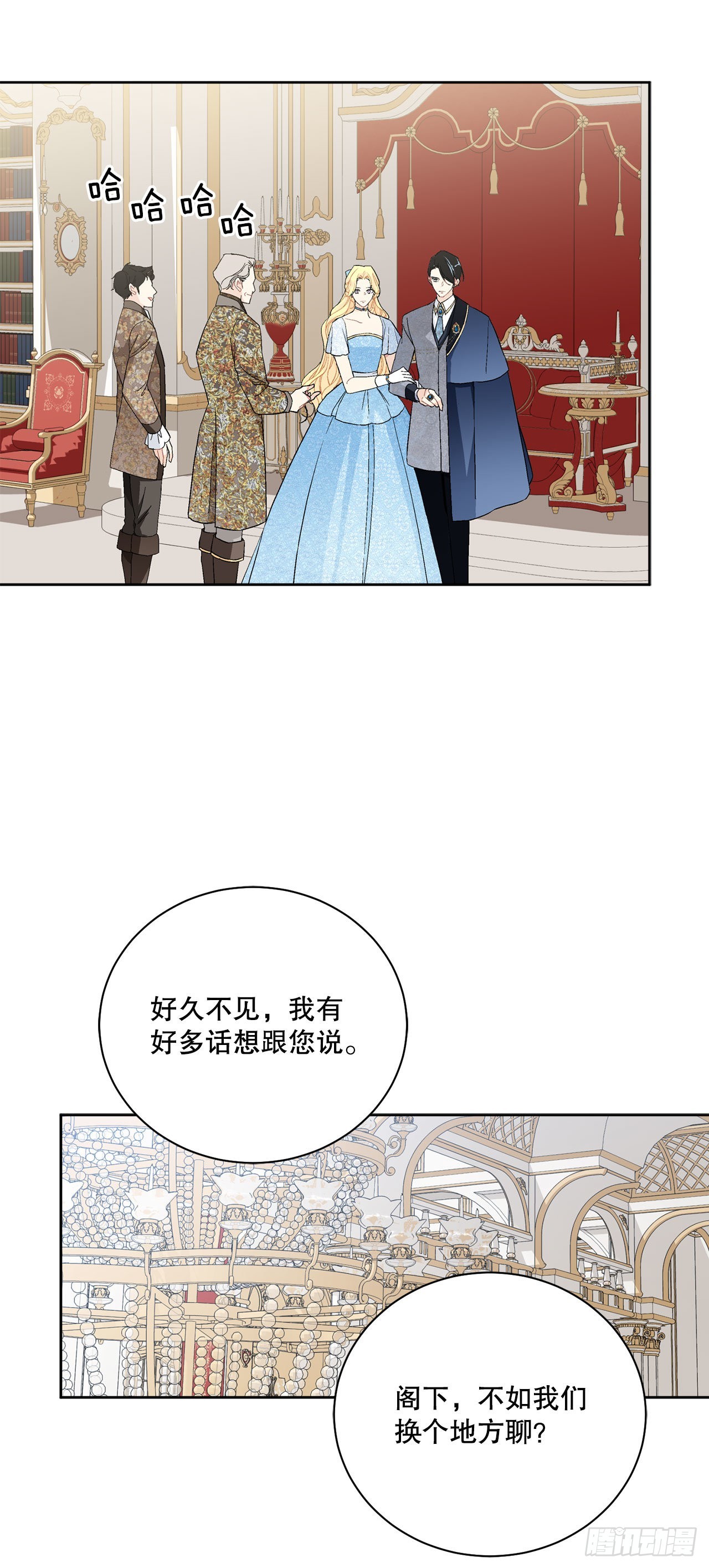 《异族侍女逆袭记》92.出席宴会 第23页