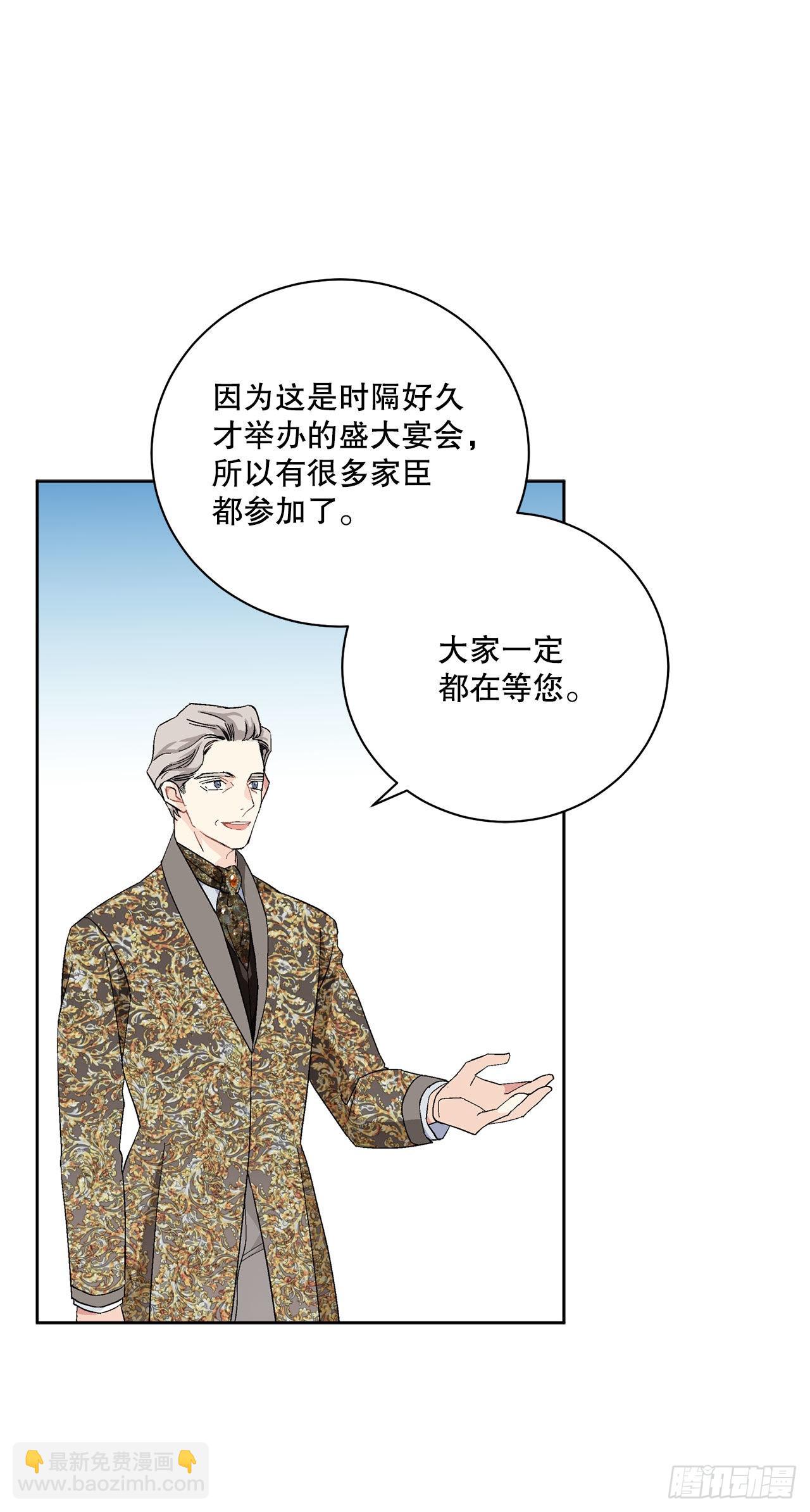 《异族侍女逆袭记》92.出席宴会 第24页