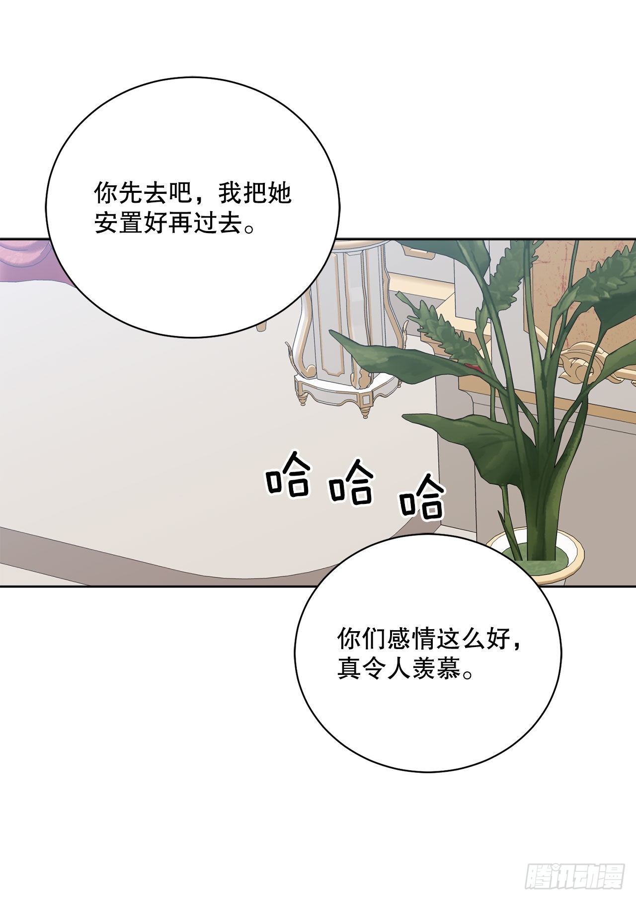 《异族侍女逆袭记》92.出席宴会 第26页