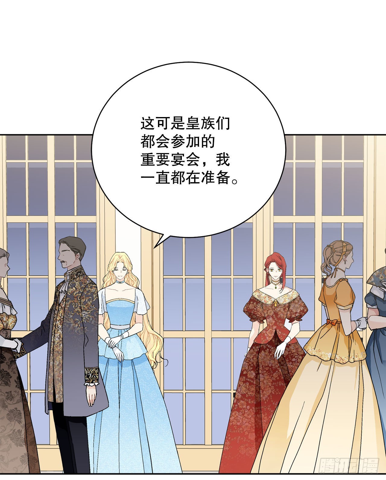 《异族侍女逆袭记》92.出席宴会 第32页