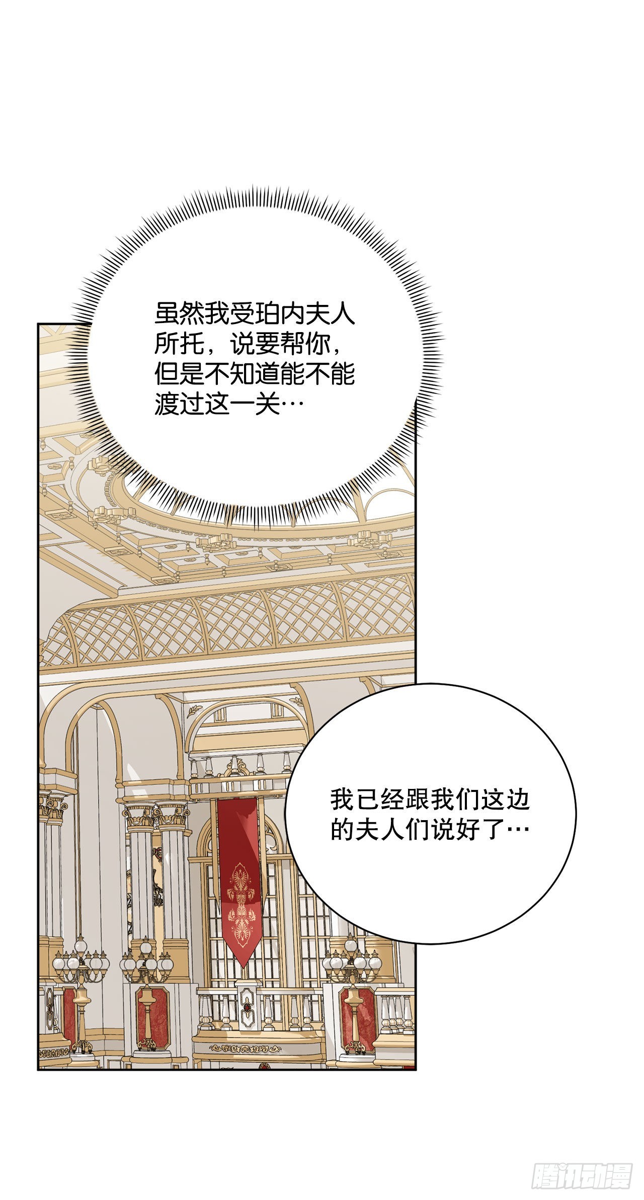 《异族侍女逆袭记》92.出席宴会 第41页