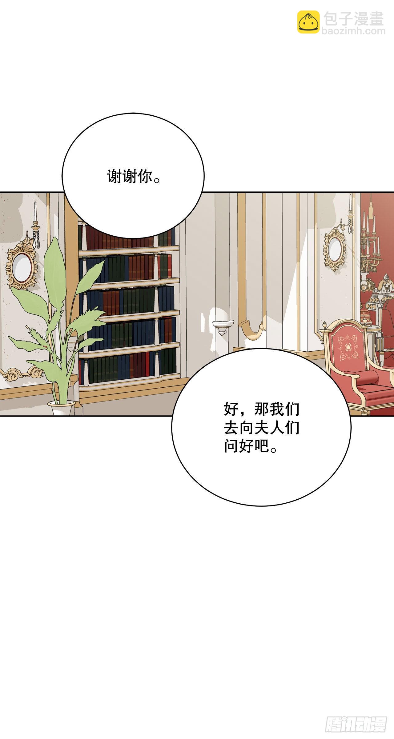《异族侍女逆袭记》92.出席宴会 第46页
