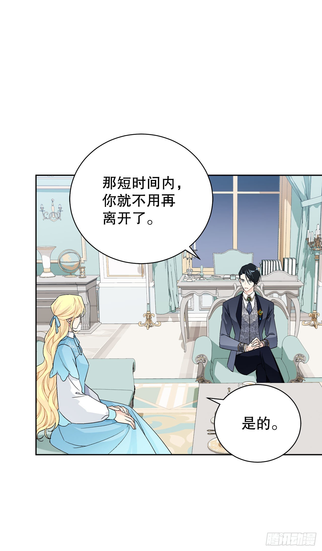 《异族侍女逆袭记》92.出席宴会 第8页