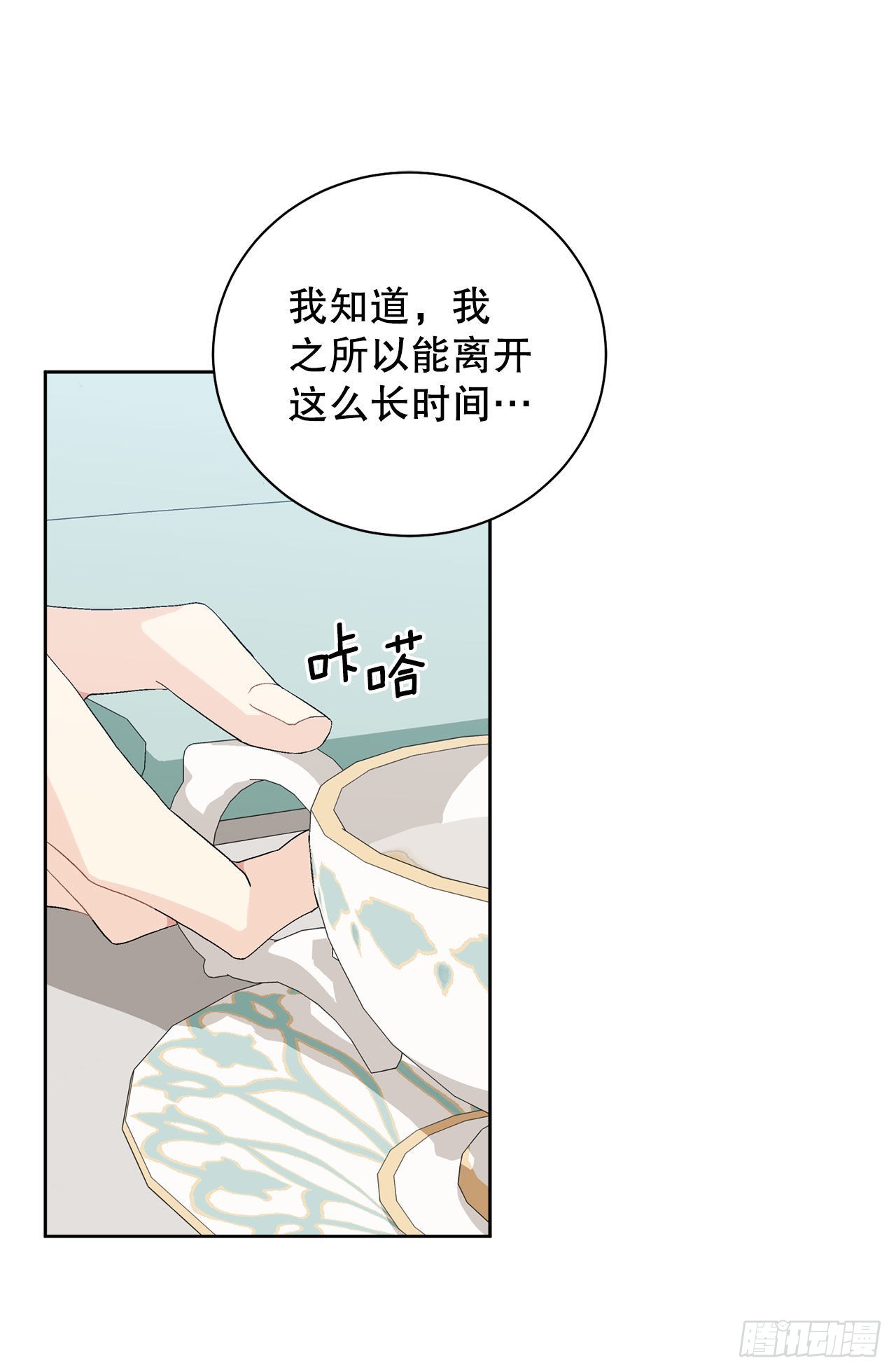 《异族侍女逆袭记》92.出席宴会 第9页
