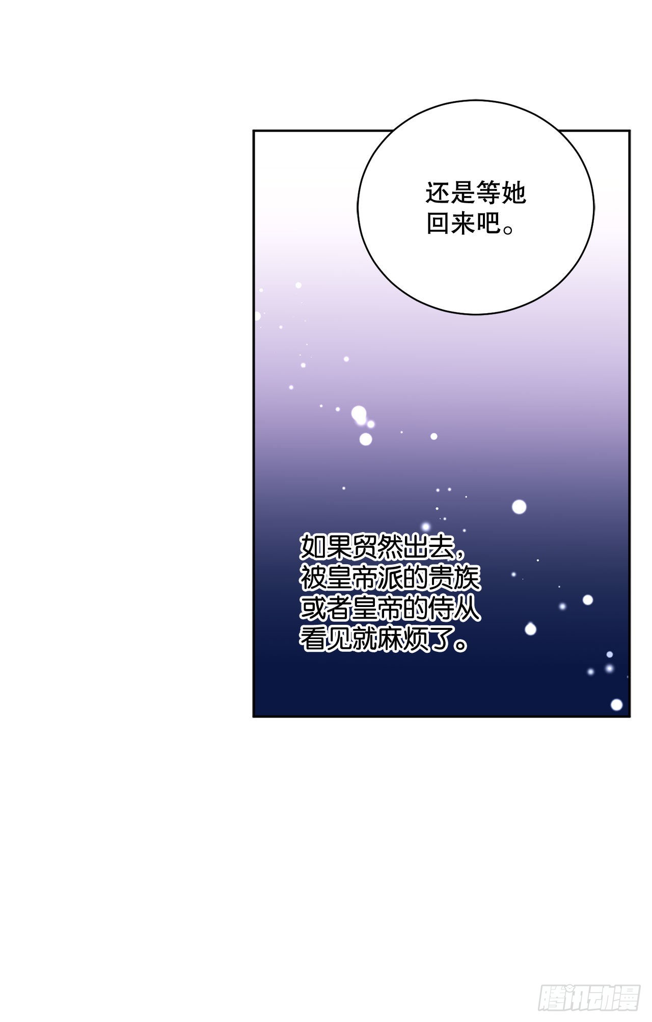 《异族侍女逆袭记》93.绑架 第12页