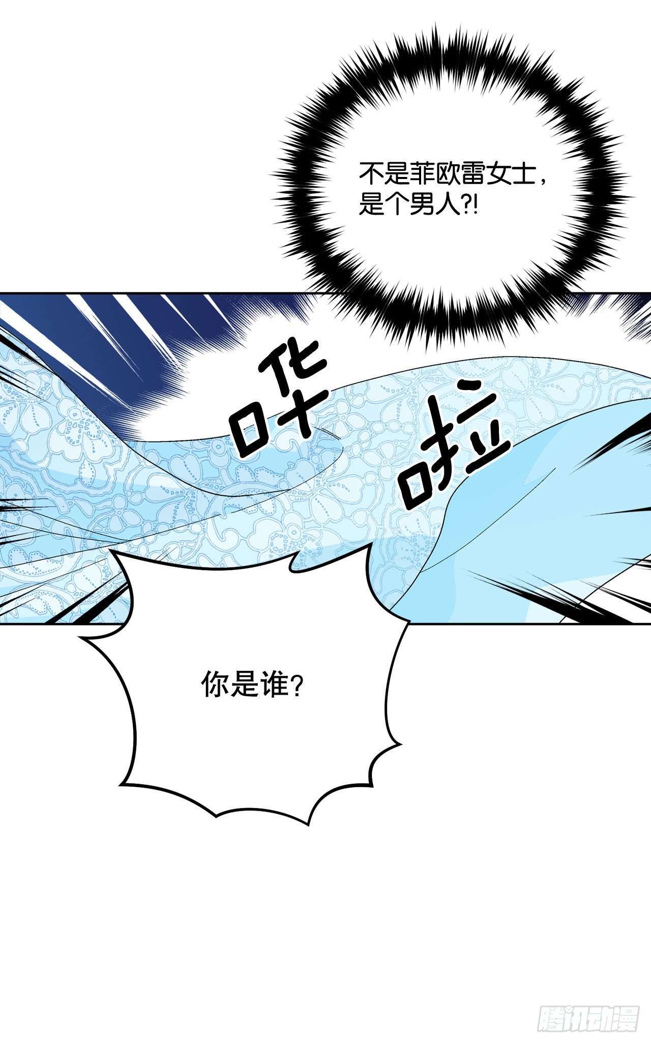 《异族侍女逆袭记》93.绑架 第14页