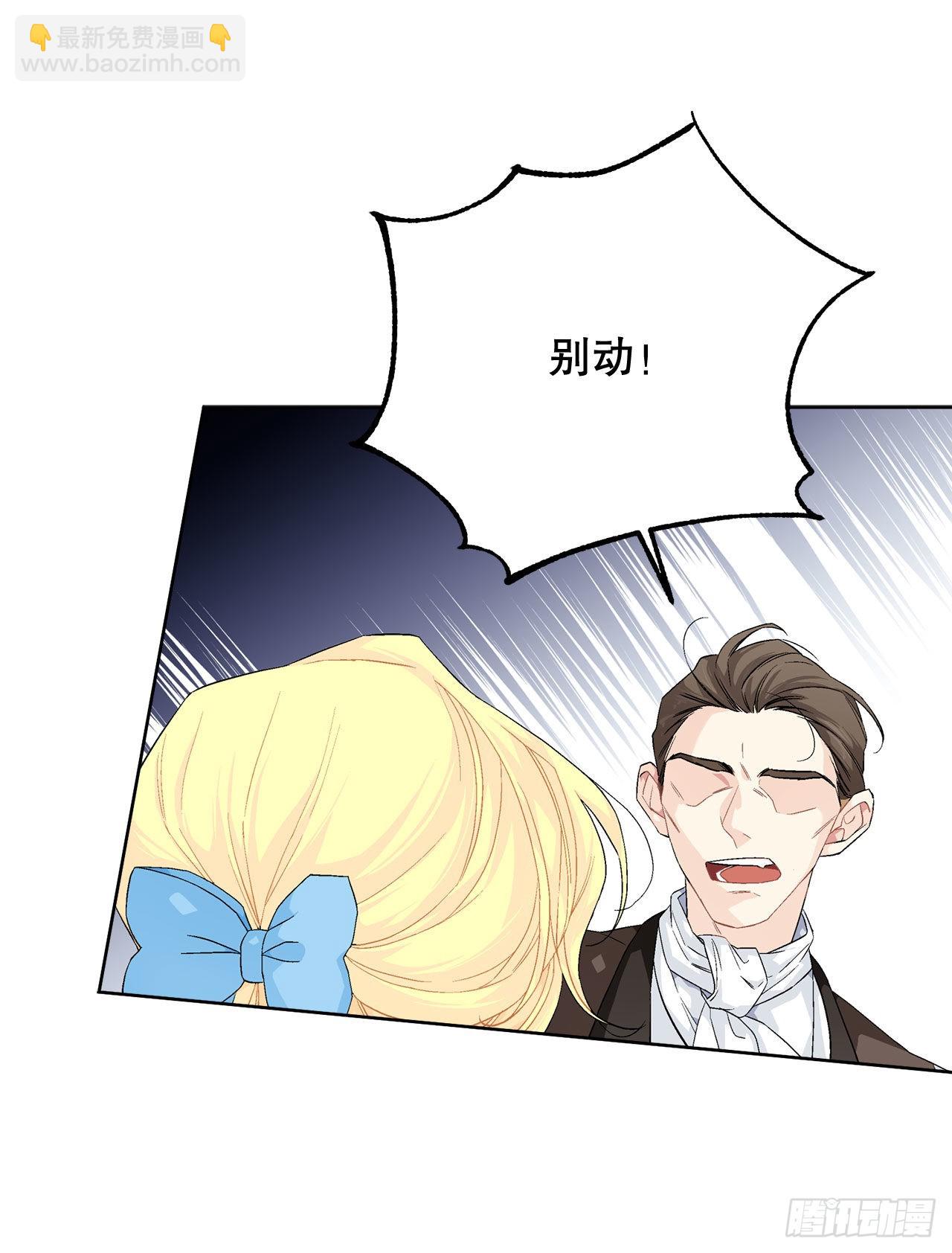 《异族侍女逆袭记》93.绑架 第16页