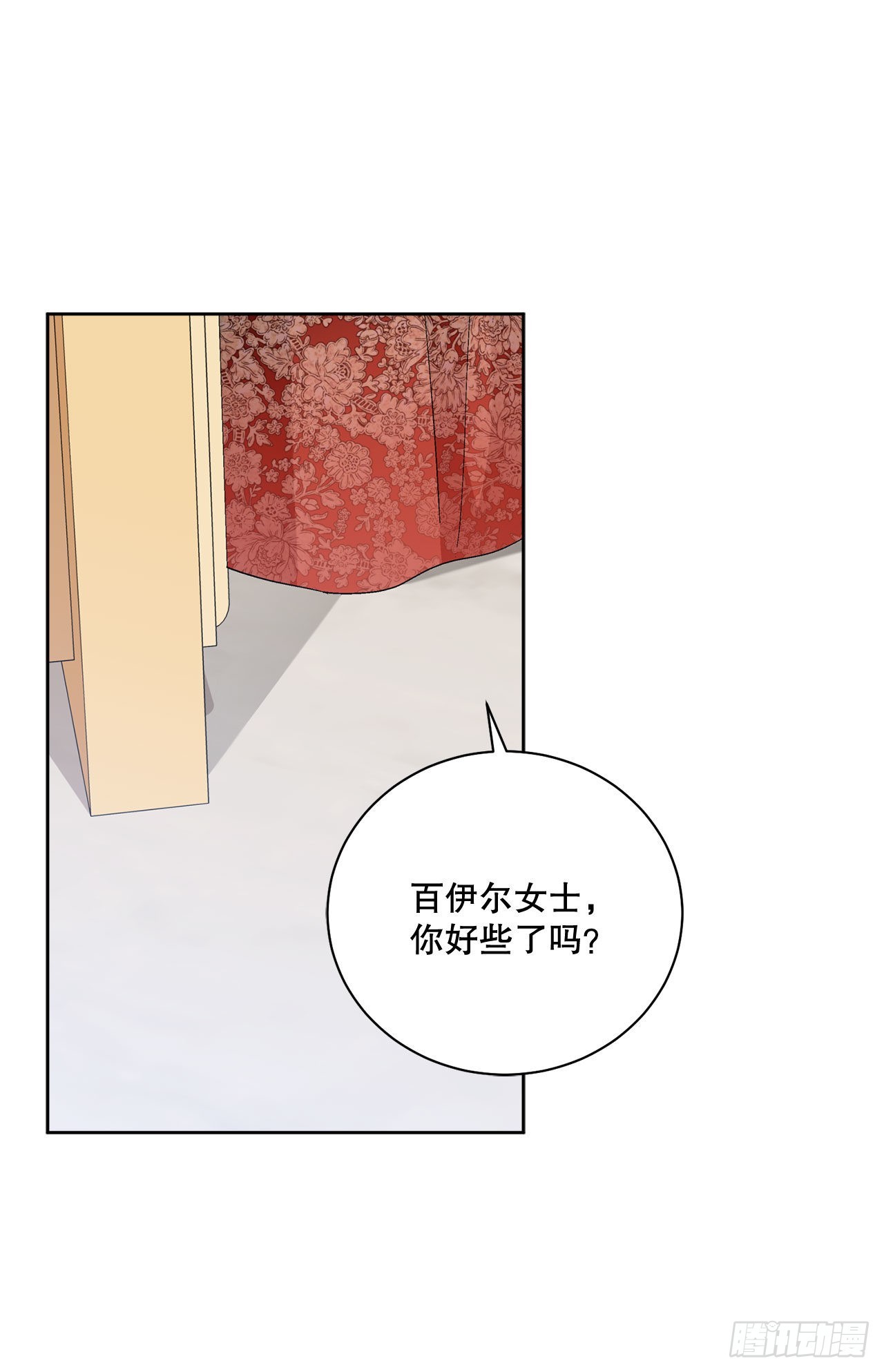 《异族侍女逆袭记》93.绑架 第22页