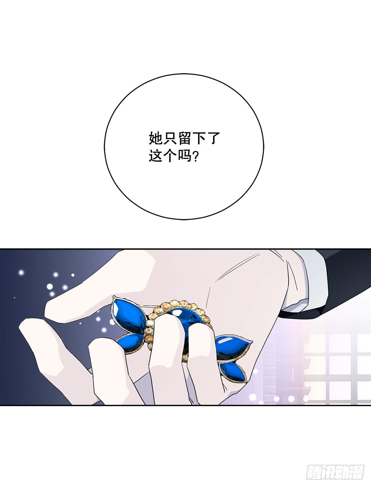 《异族侍女逆袭记》93.绑架 第31页