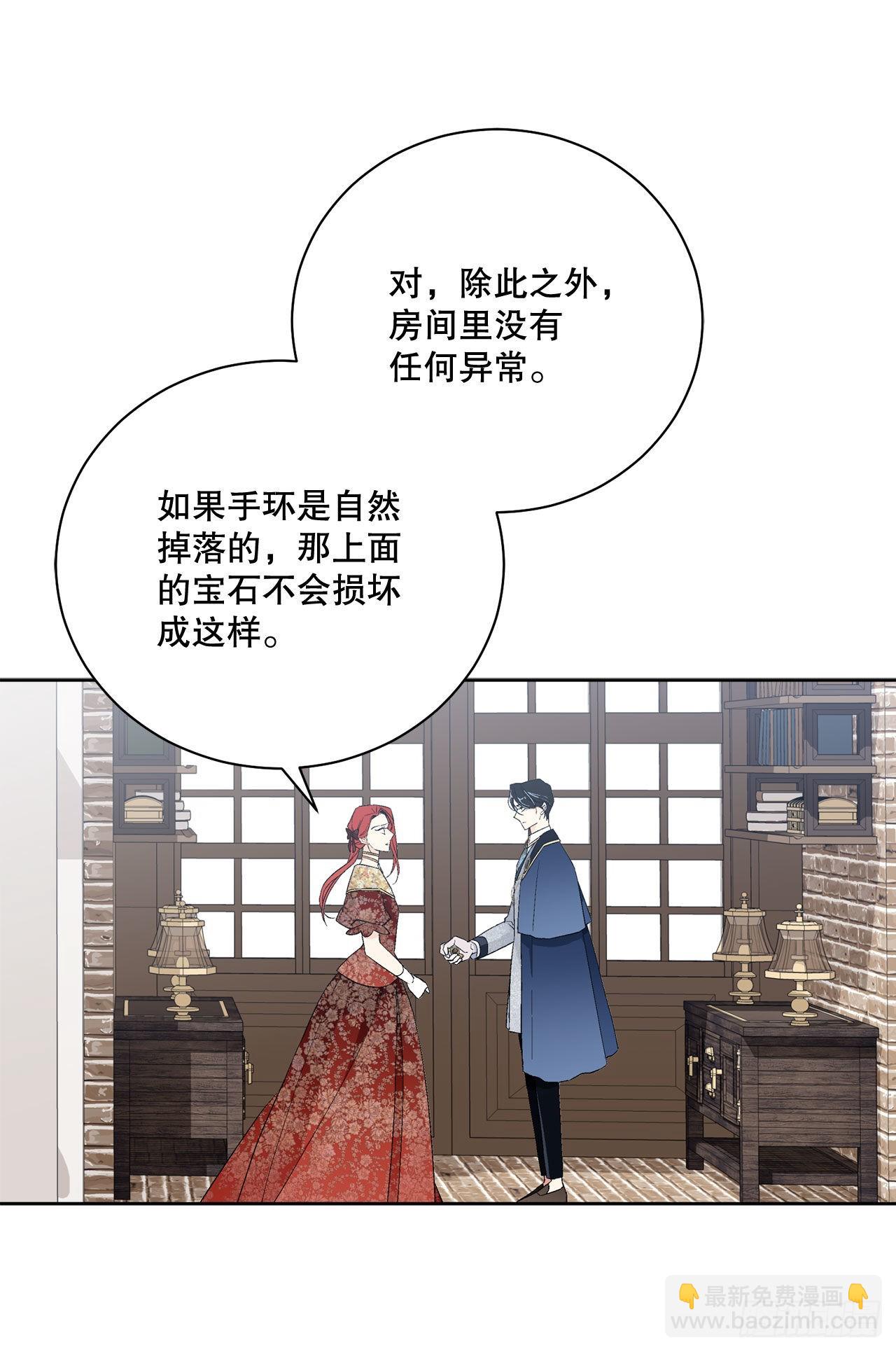 《异族侍女逆袭记》93.绑架 第32页