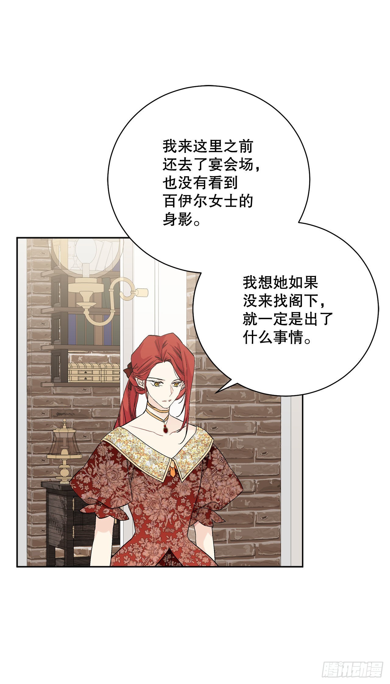 《异族侍女逆袭记》93.绑架 第33页