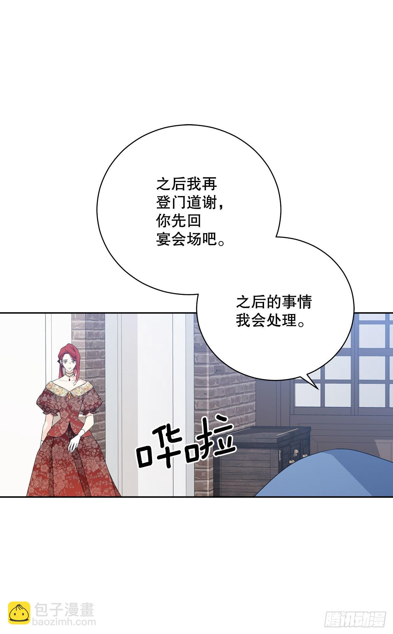 《异族侍女逆袭记》93.绑架 第35页