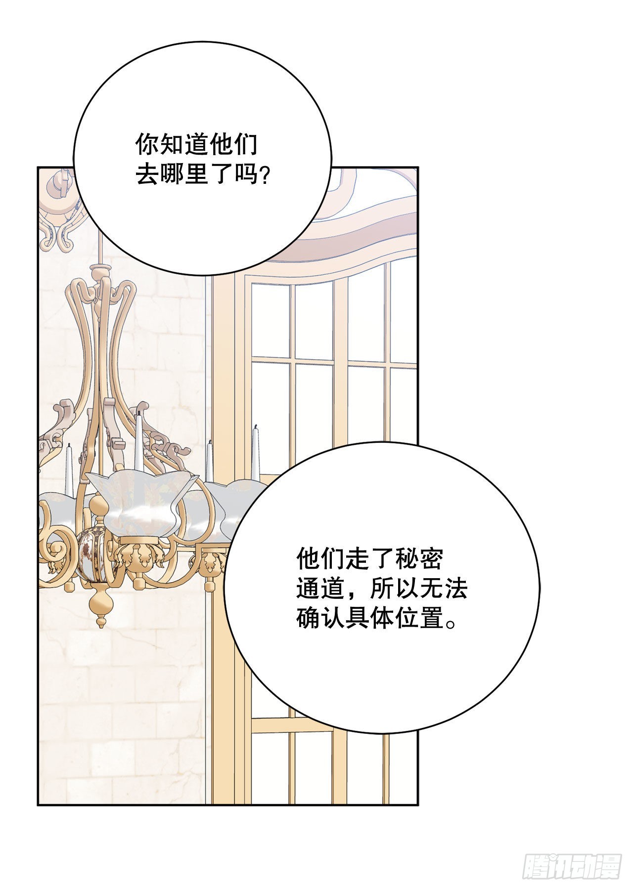 《异族侍女逆袭记》93.绑架 第41页