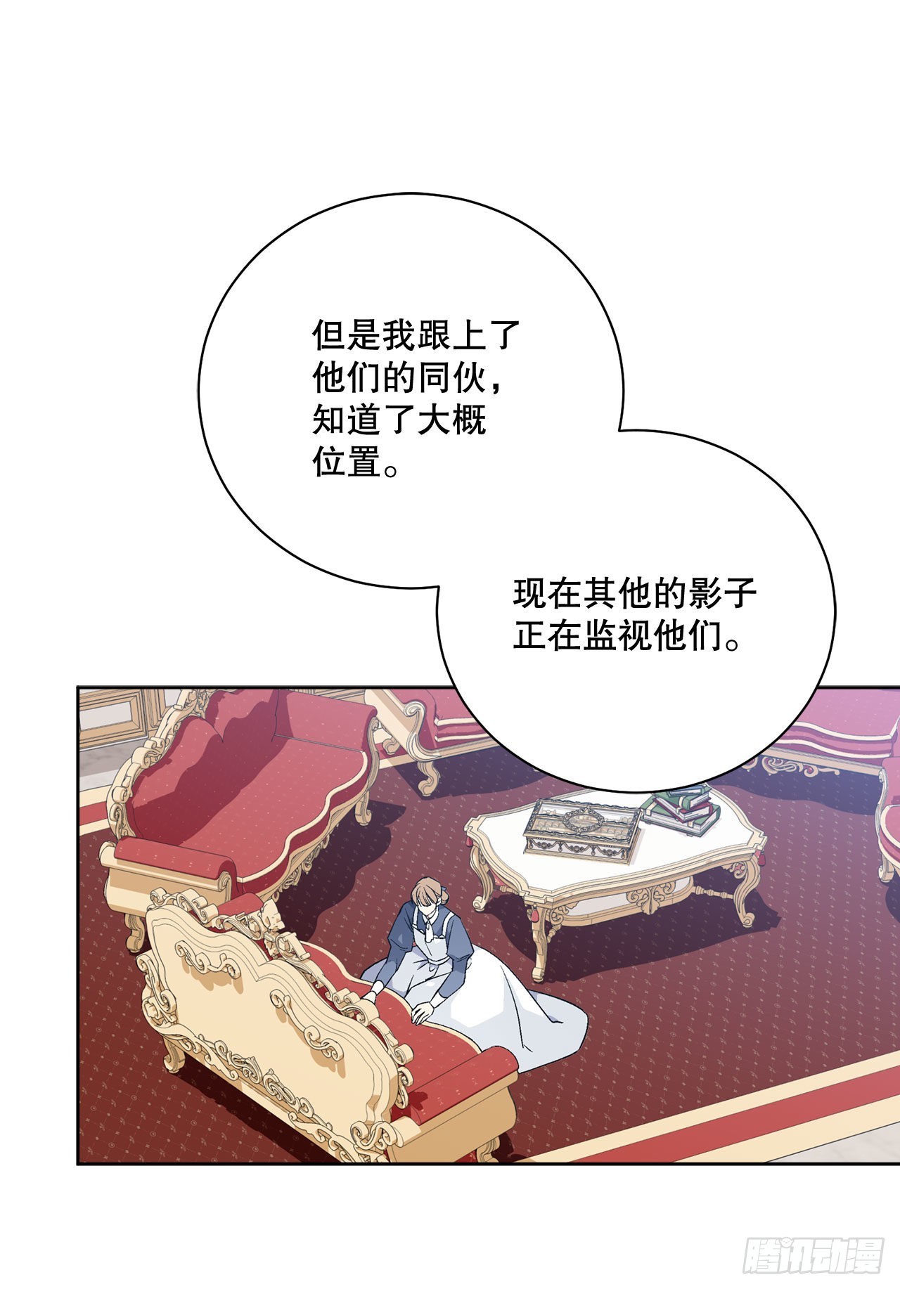 《异族侍女逆袭记》93.绑架 第42页