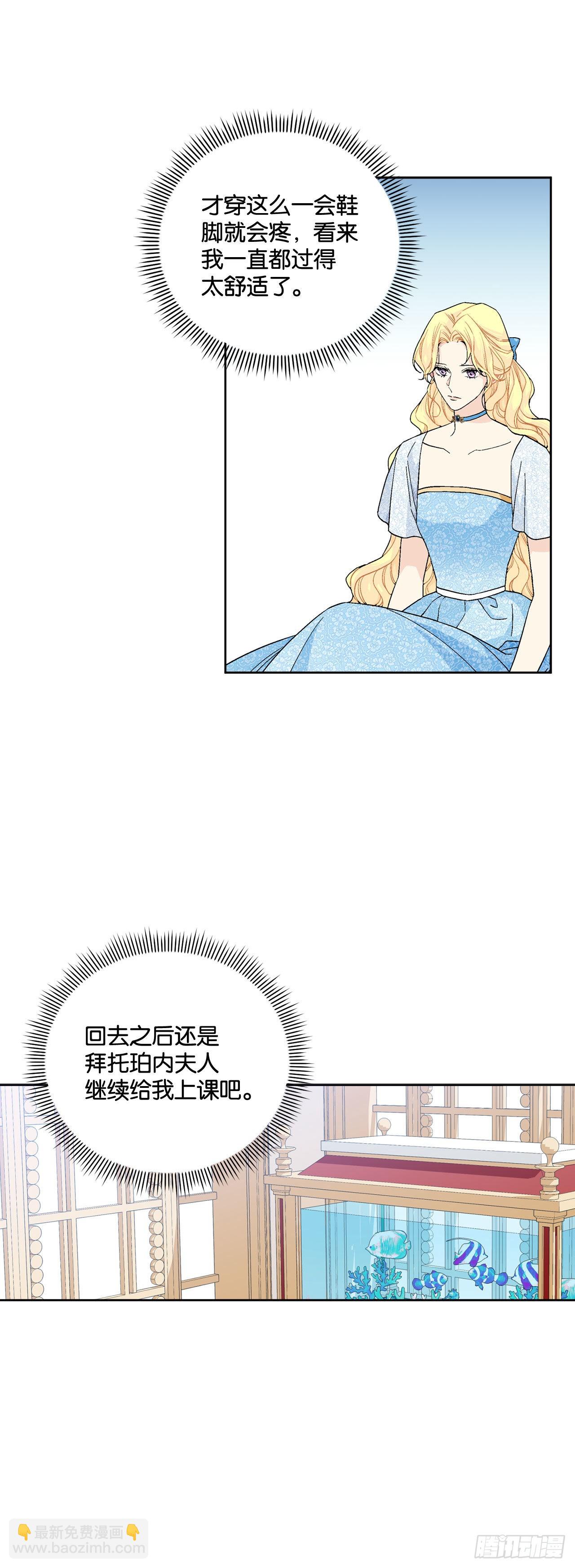 《异族侍女逆袭记》93.绑架 第6页