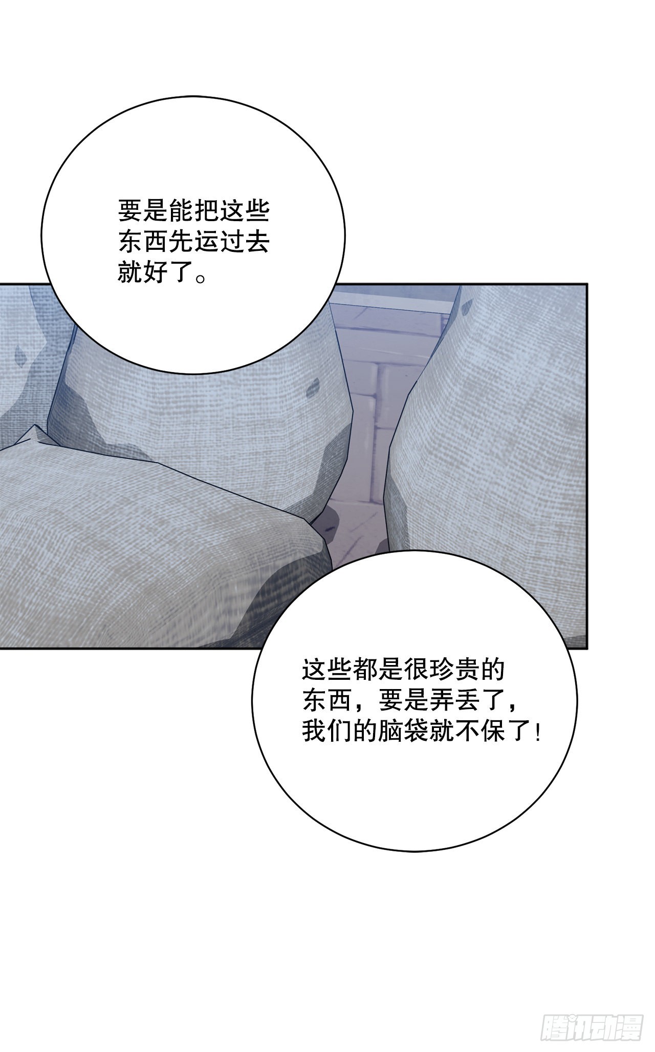 《异族侍女逆袭记》91.回到公爵府 第21页