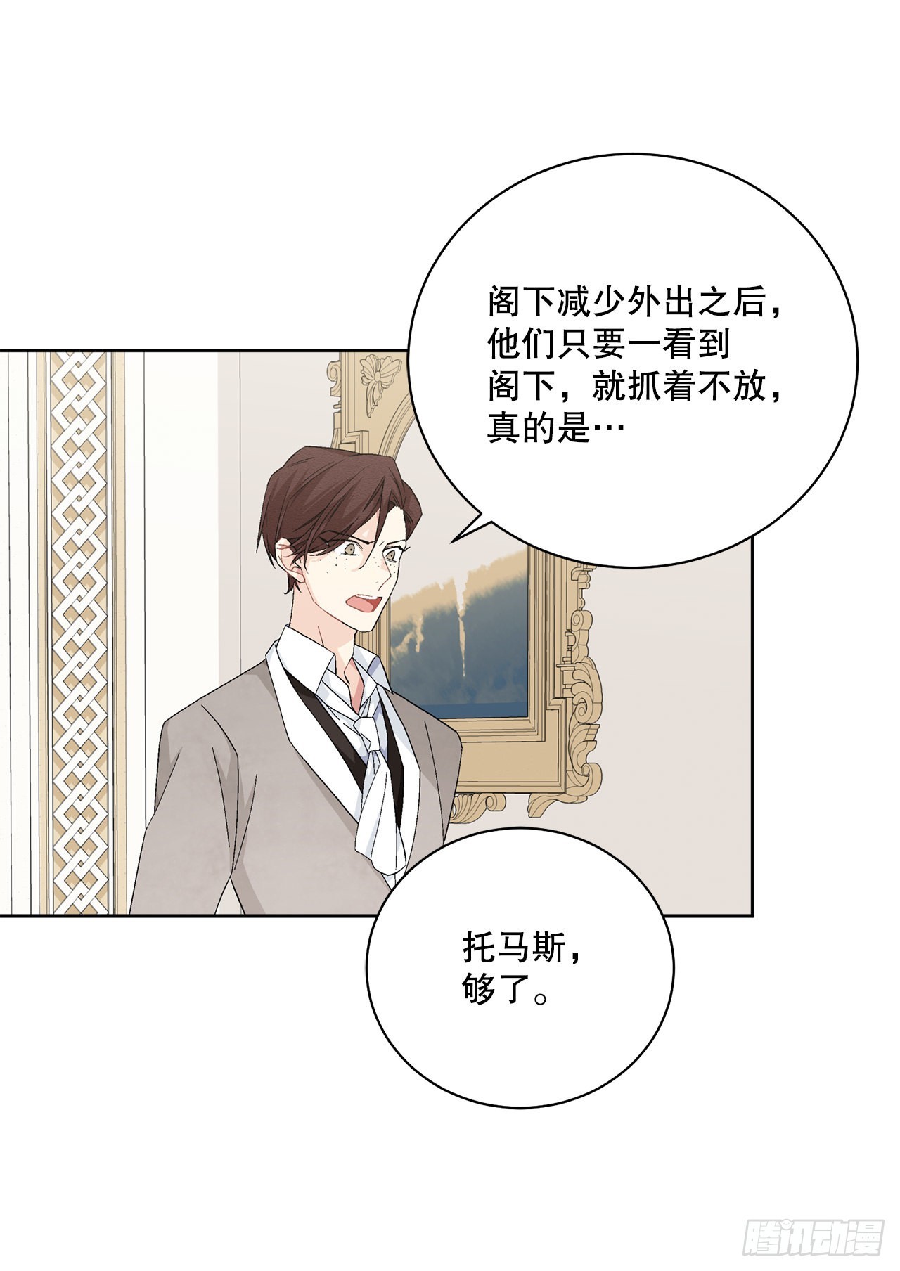 《异族侍女逆袭记》91.回到公爵府 第35页