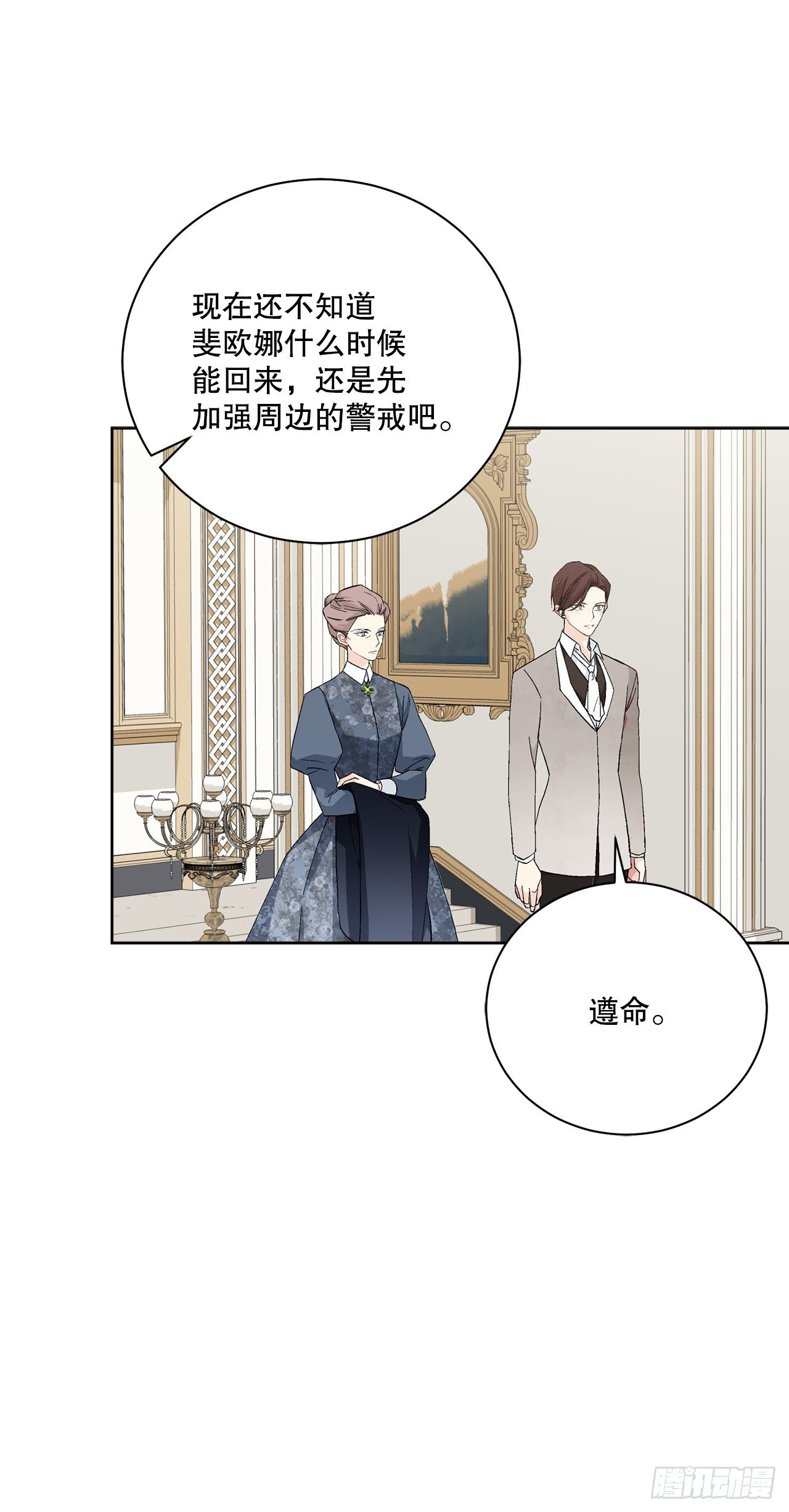 《异族侍女逆袭记》91.回到公爵府 第43页