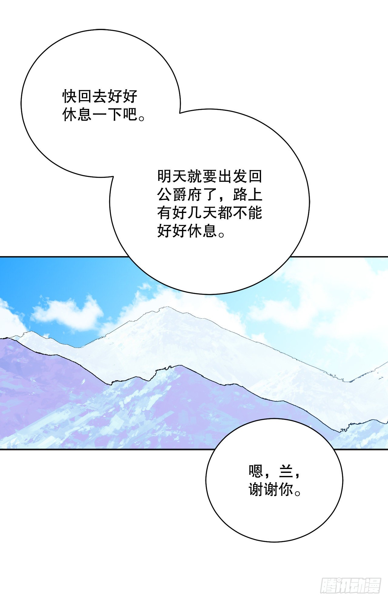 《异族侍女逆袭记》91.回到公爵府 第8页