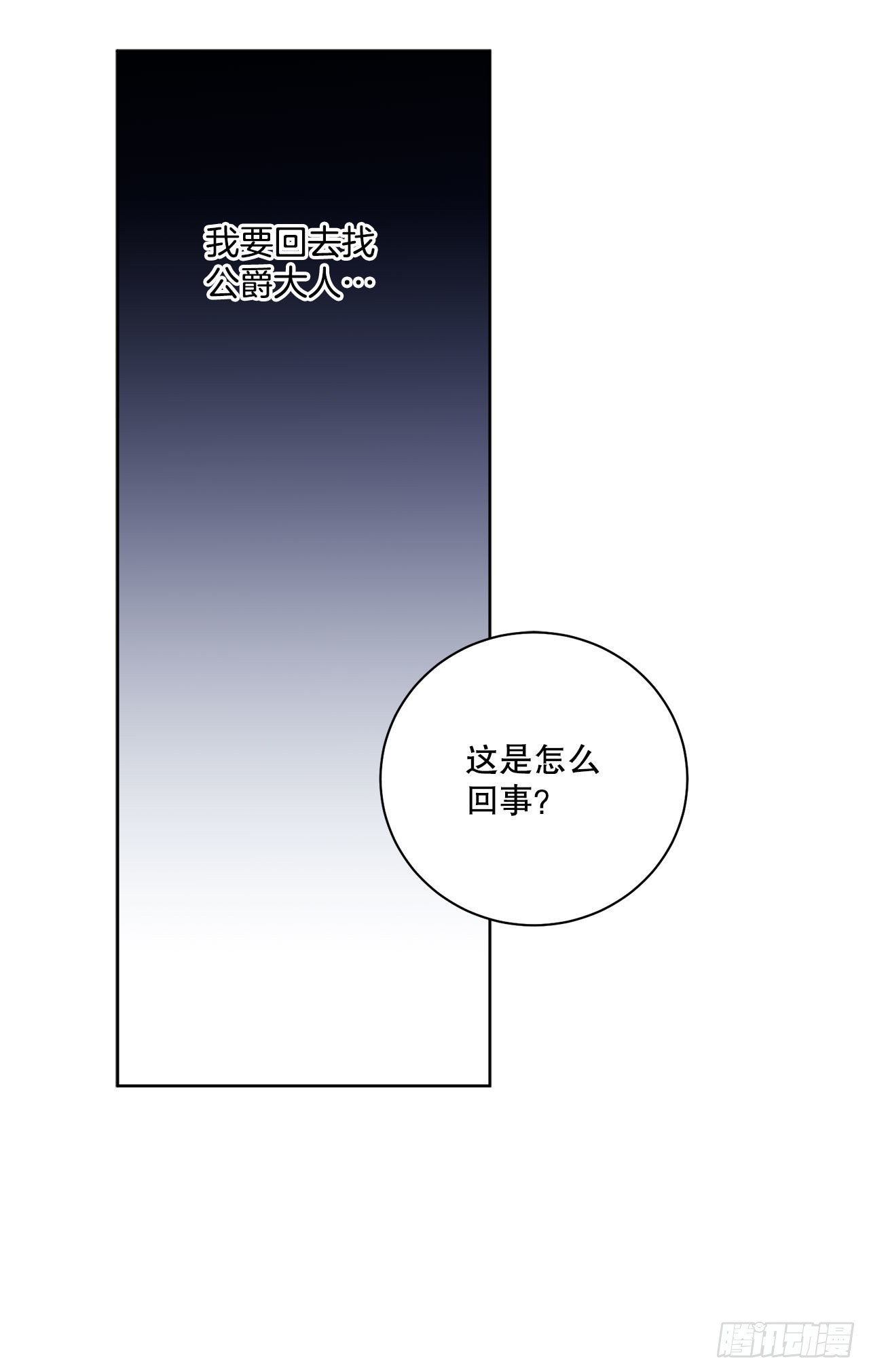 《异族侍女逆袭记》94.寻找斐欧娜 第11页