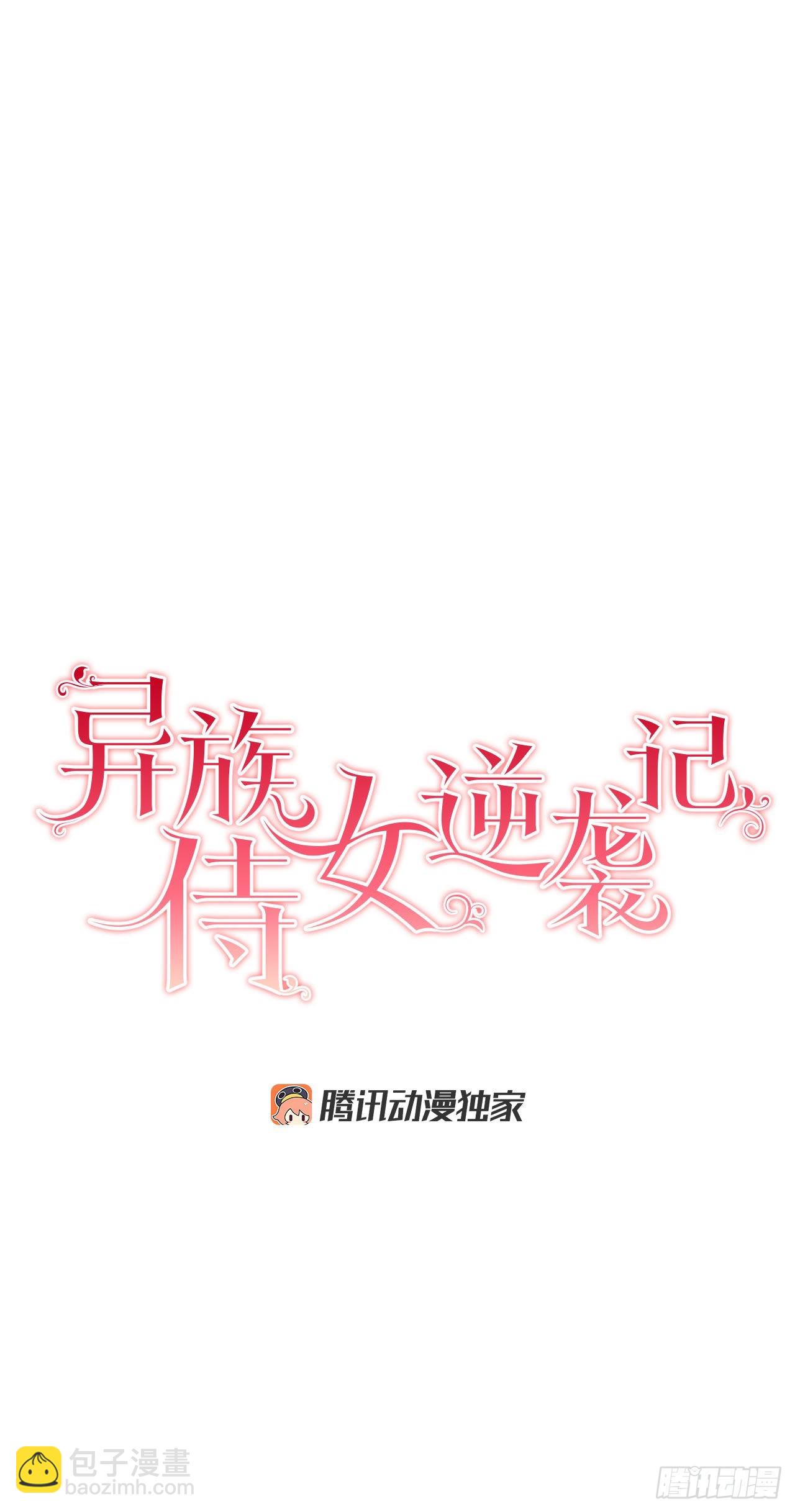 《异族侍女逆袭记》94.寻找斐欧娜 第14页