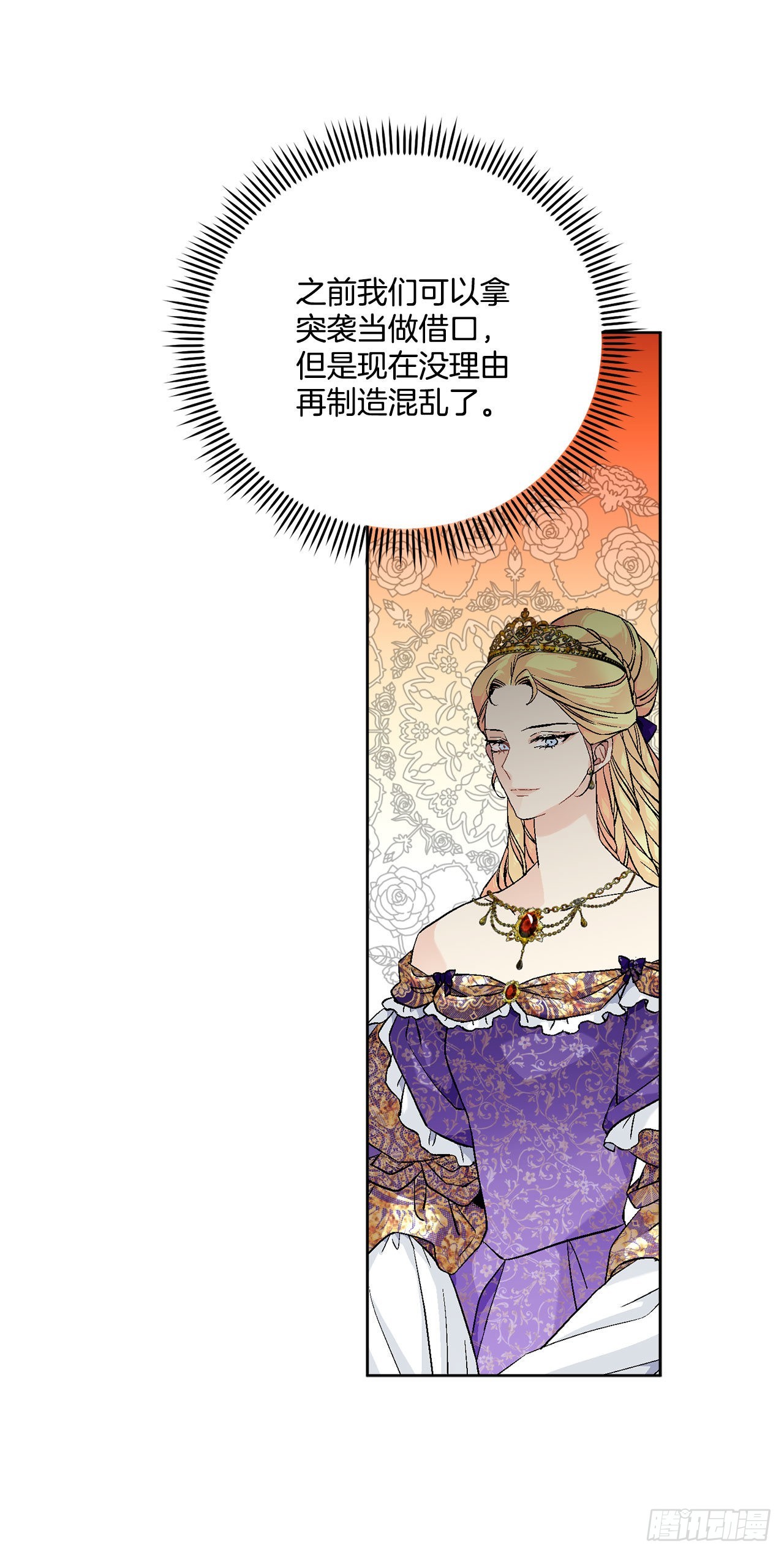 《异族侍女逆袭记》94.寻找斐欧娜 第18页