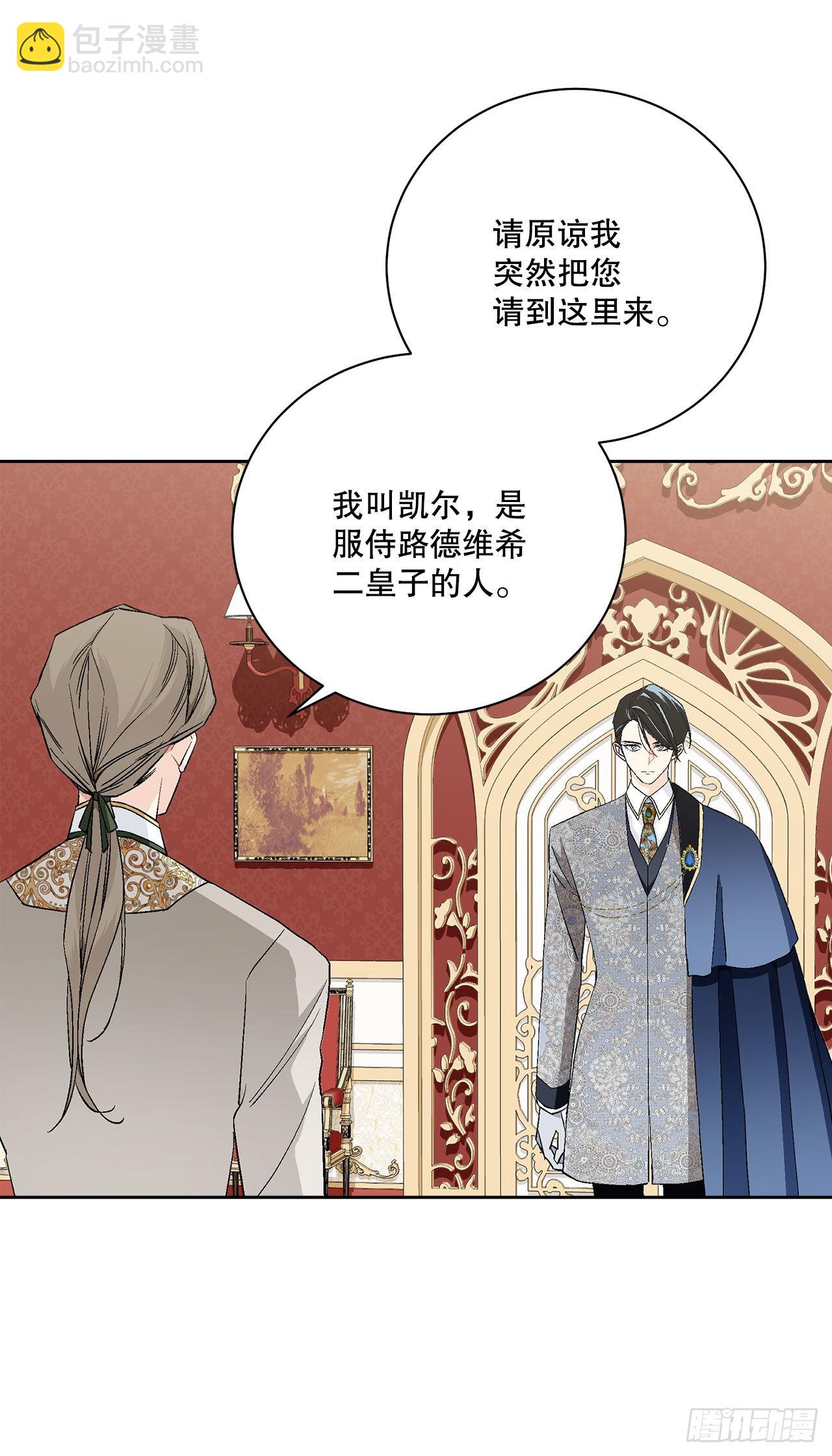 《异族侍女逆袭记》94.寻找斐欧娜 第24页