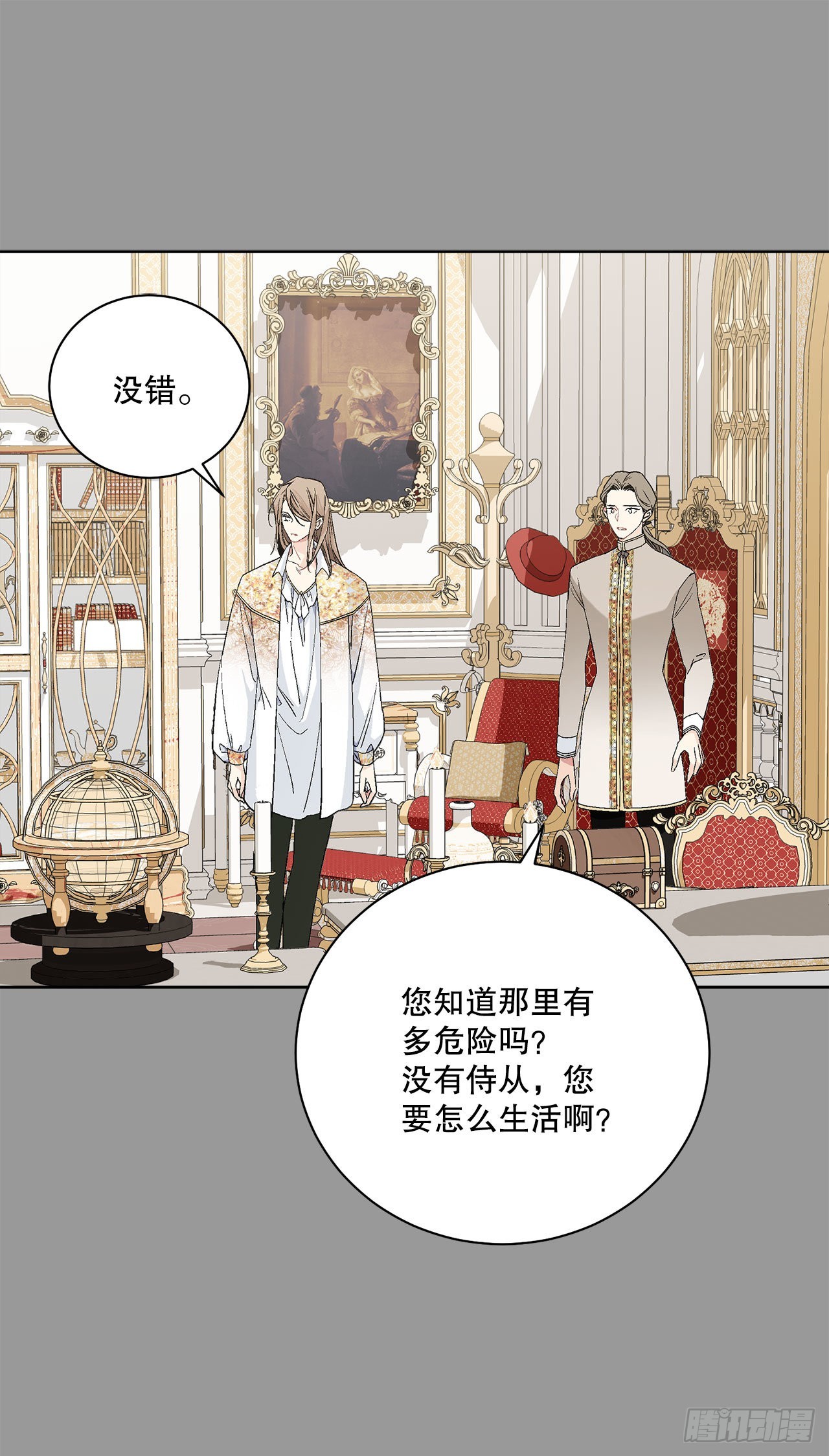 《异族侍女逆袭记》94.寻找斐欧娜 第27页