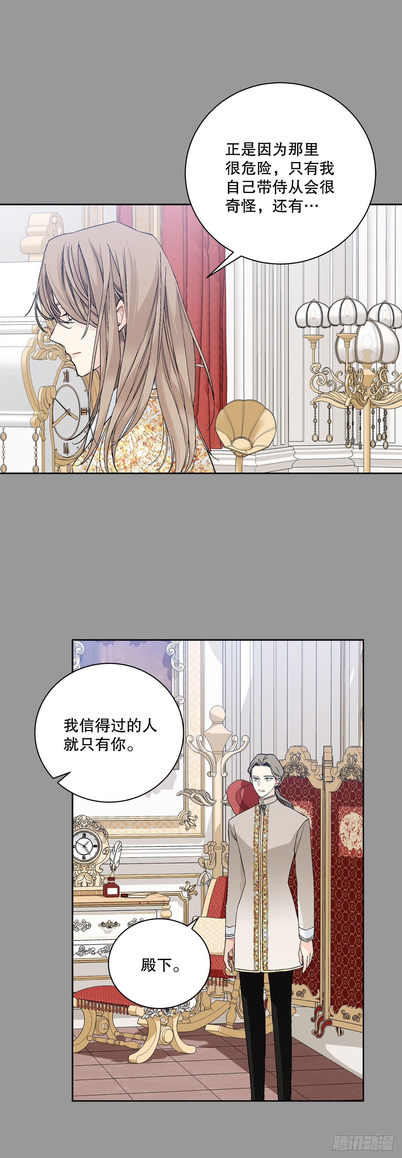 《异族侍女逆袭记》94.寻找斐欧娜 第28页