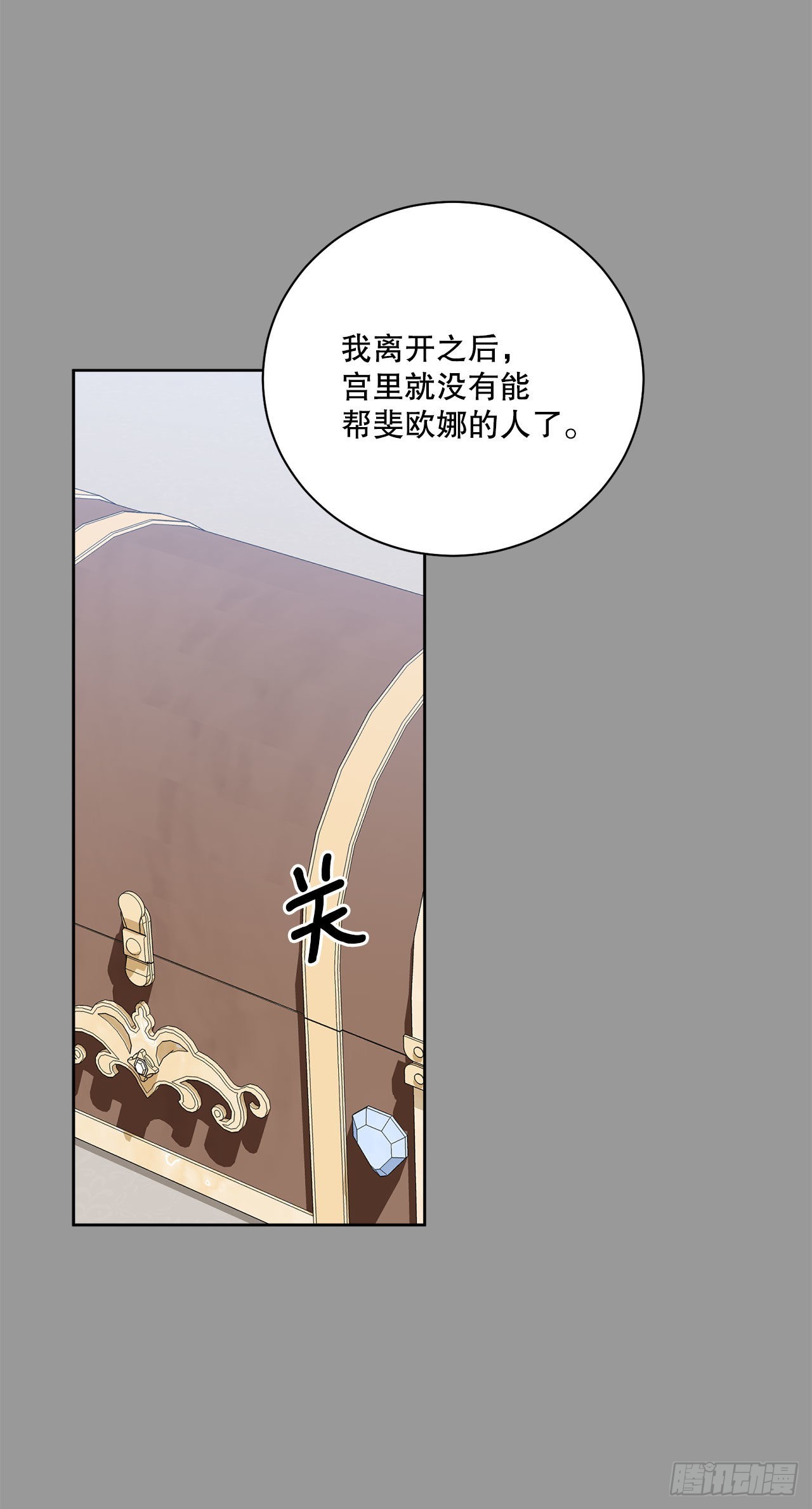 《异族侍女逆袭记》94.寻找斐欧娜 第29页