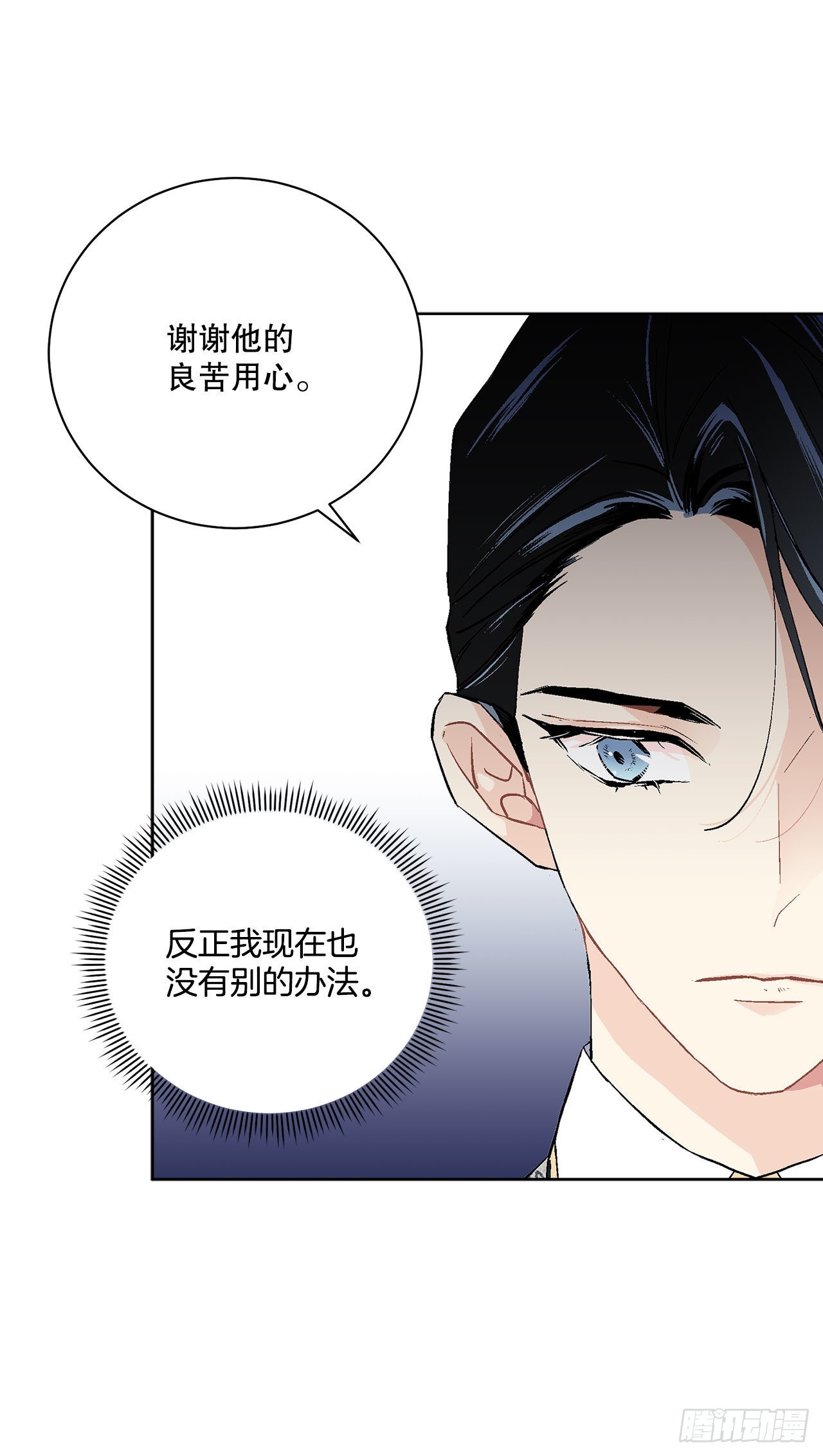 《异族侍女逆袭记》94.寻找斐欧娜 第33页