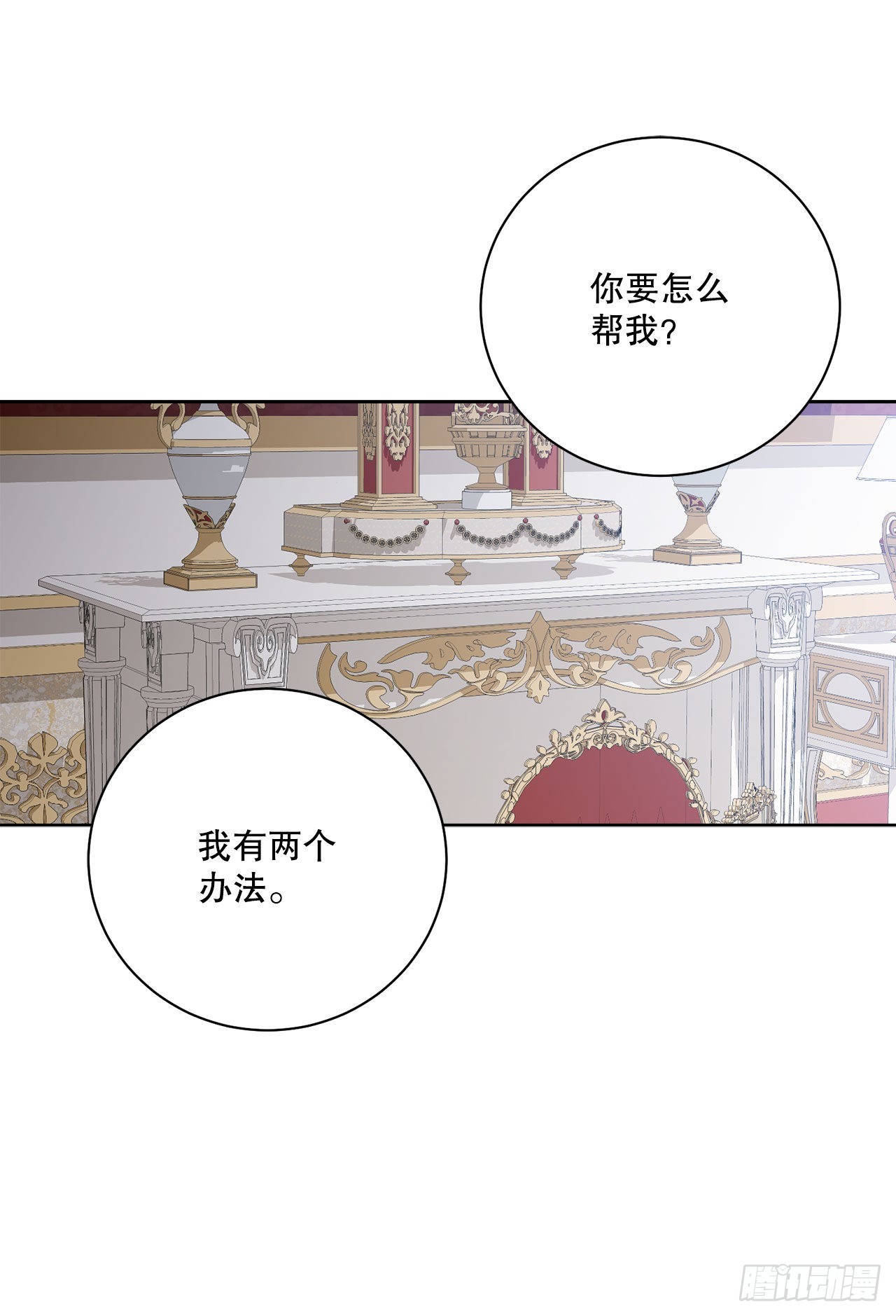 《异族侍女逆袭记》94.寻找斐欧娜 第35页