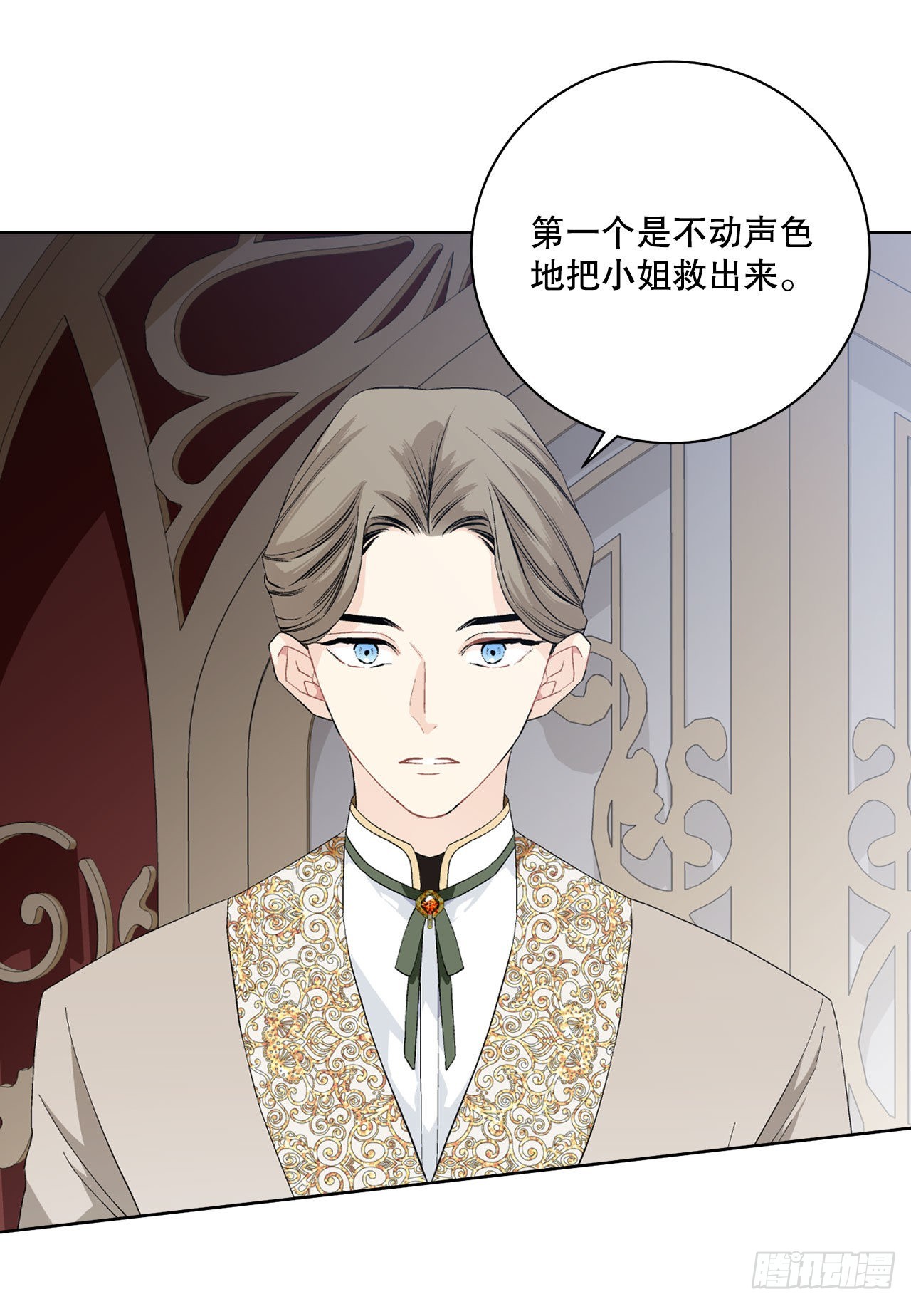 《异族侍女逆袭记》94.寻找斐欧娜 第36页