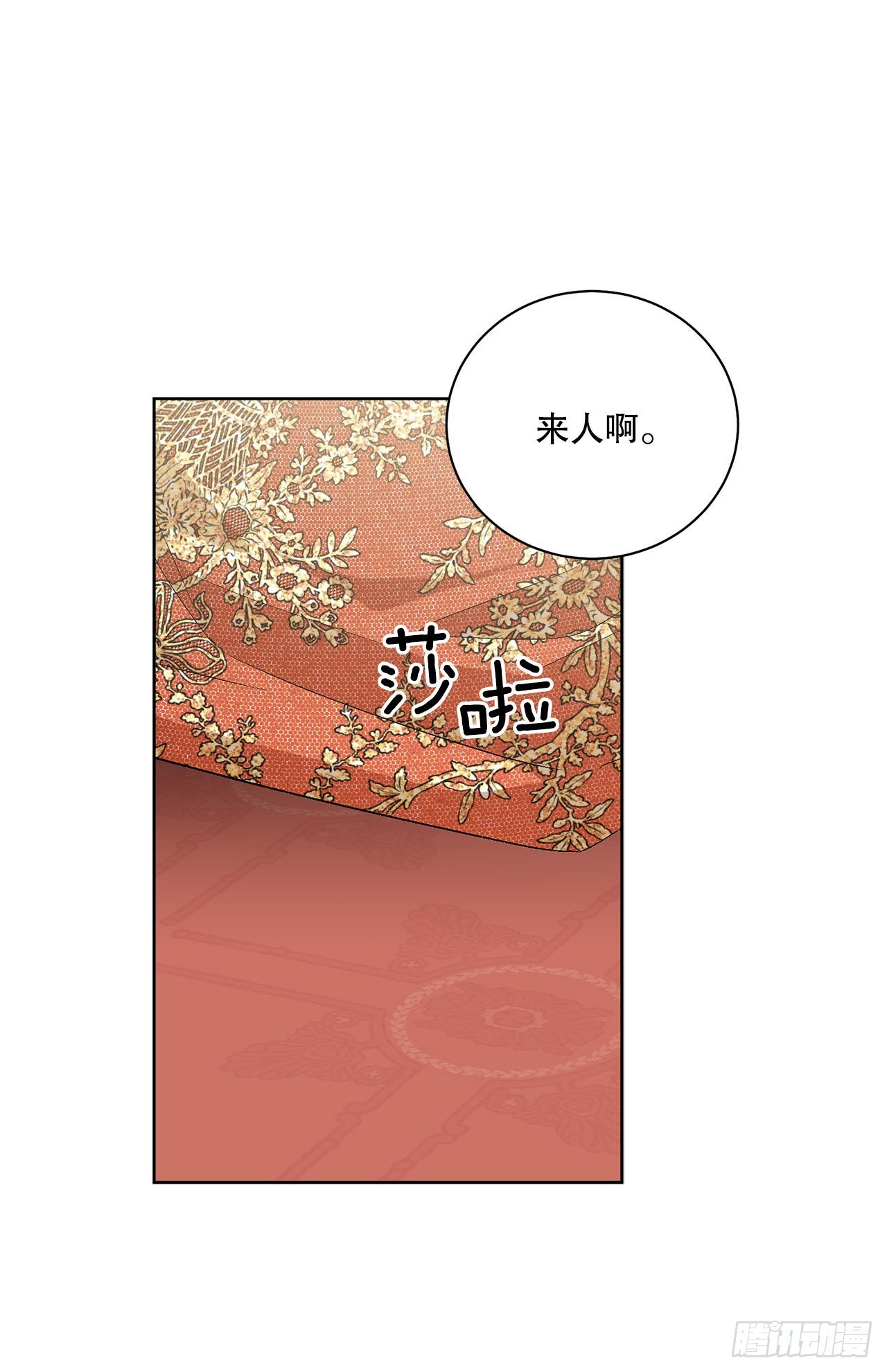 《异族侍女逆袭记》94.寻找斐欧娜 第43页
