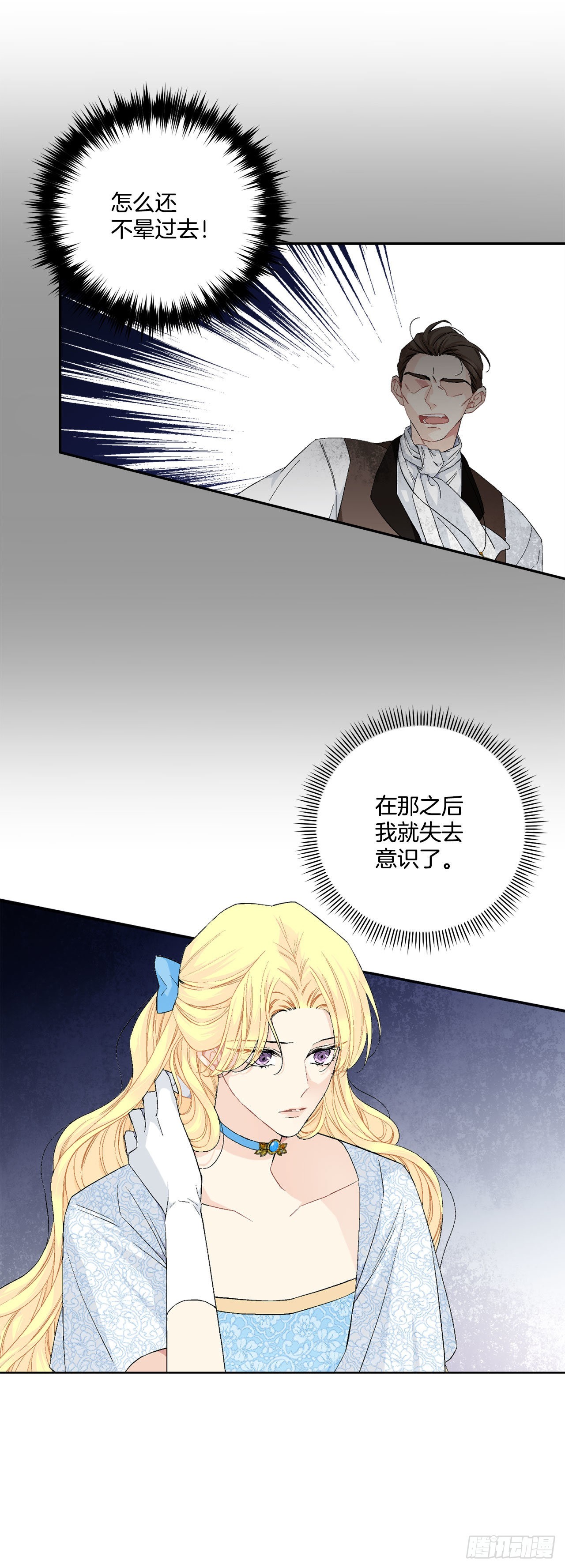 《异族侍女逆袭记》94.寻找斐欧娜 第8页