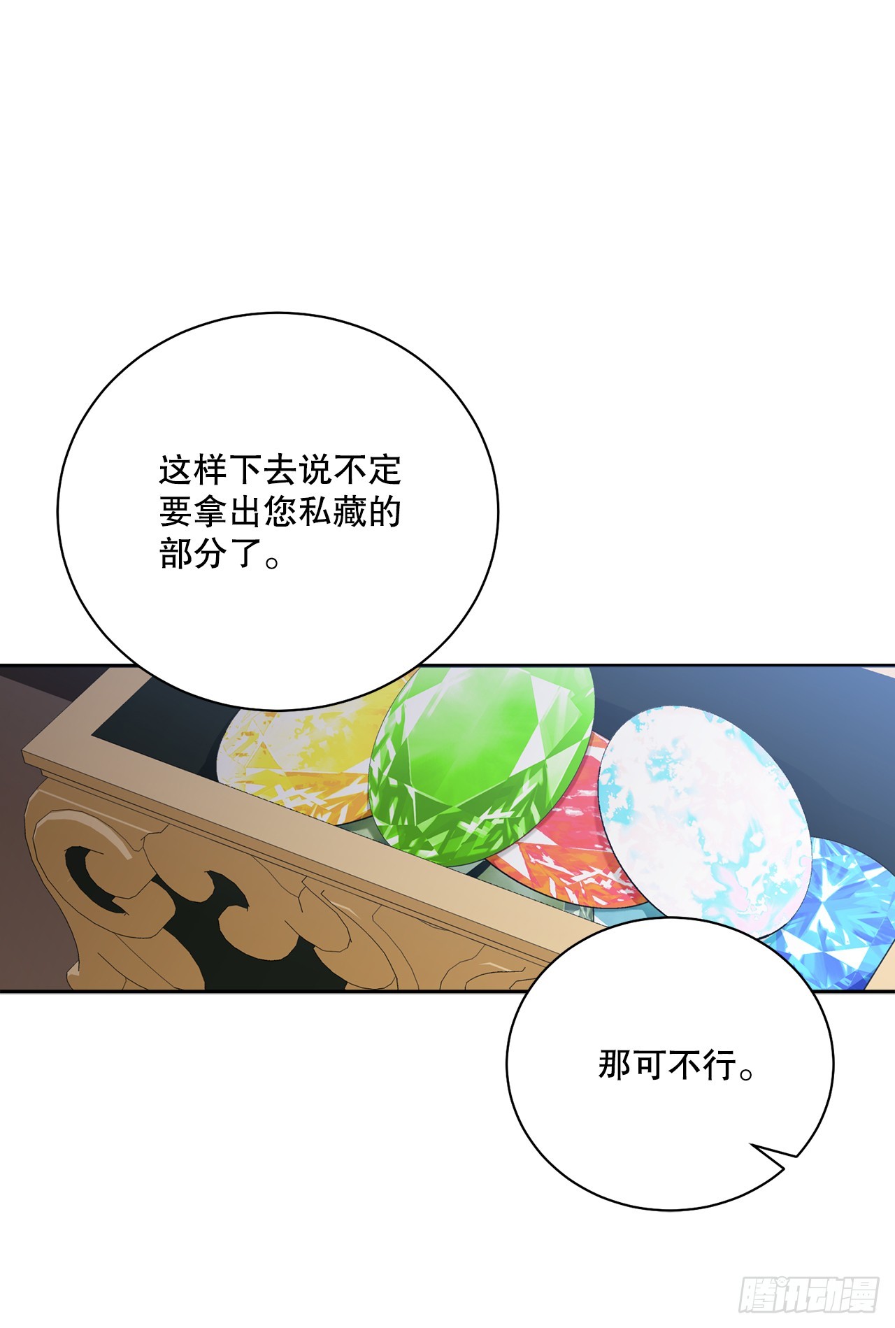 《异族侍女逆袭记》97.回到领地 第10页