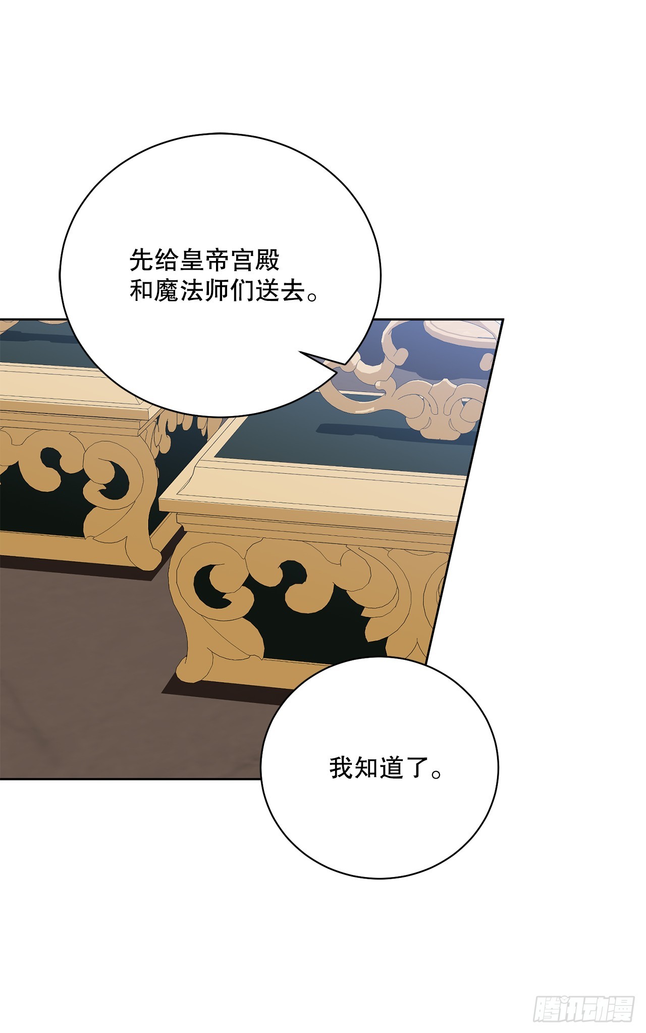 《异族侍女逆袭记》97.回到领地 第14页
