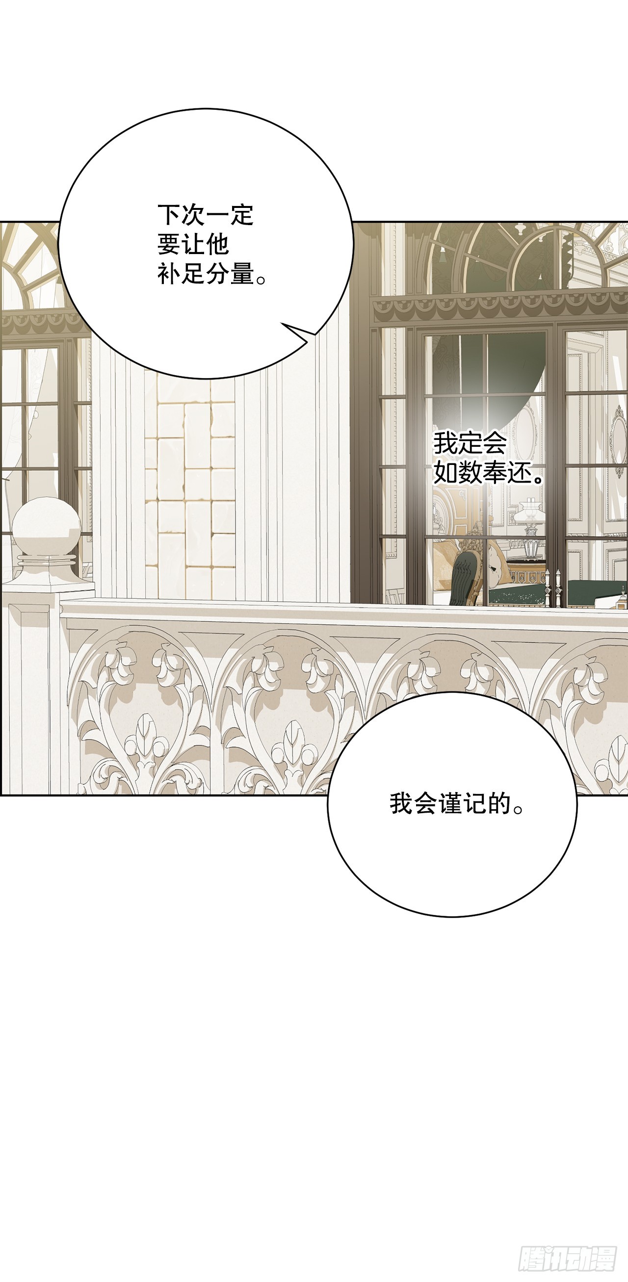 《异族侍女逆袭记》97.回到领地 第17页