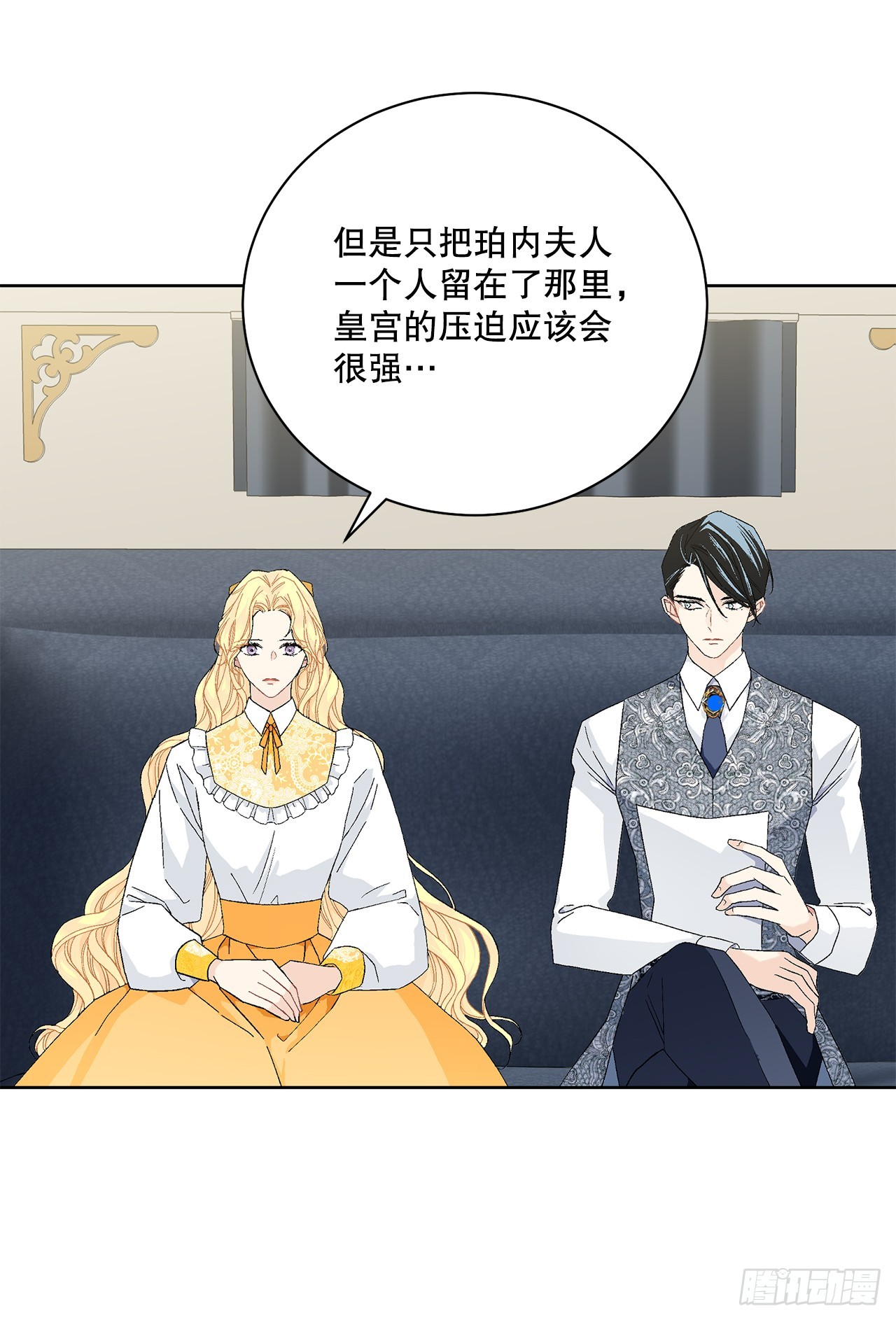 《异族侍女逆袭记》97.回到领地 第24页