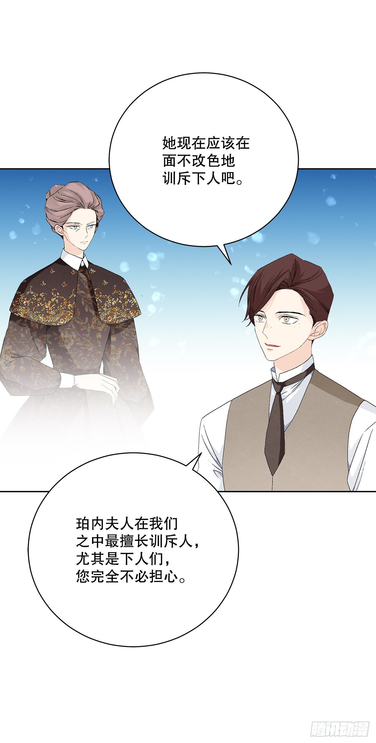 《异族侍女逆袭记》97.回到领地 第26页