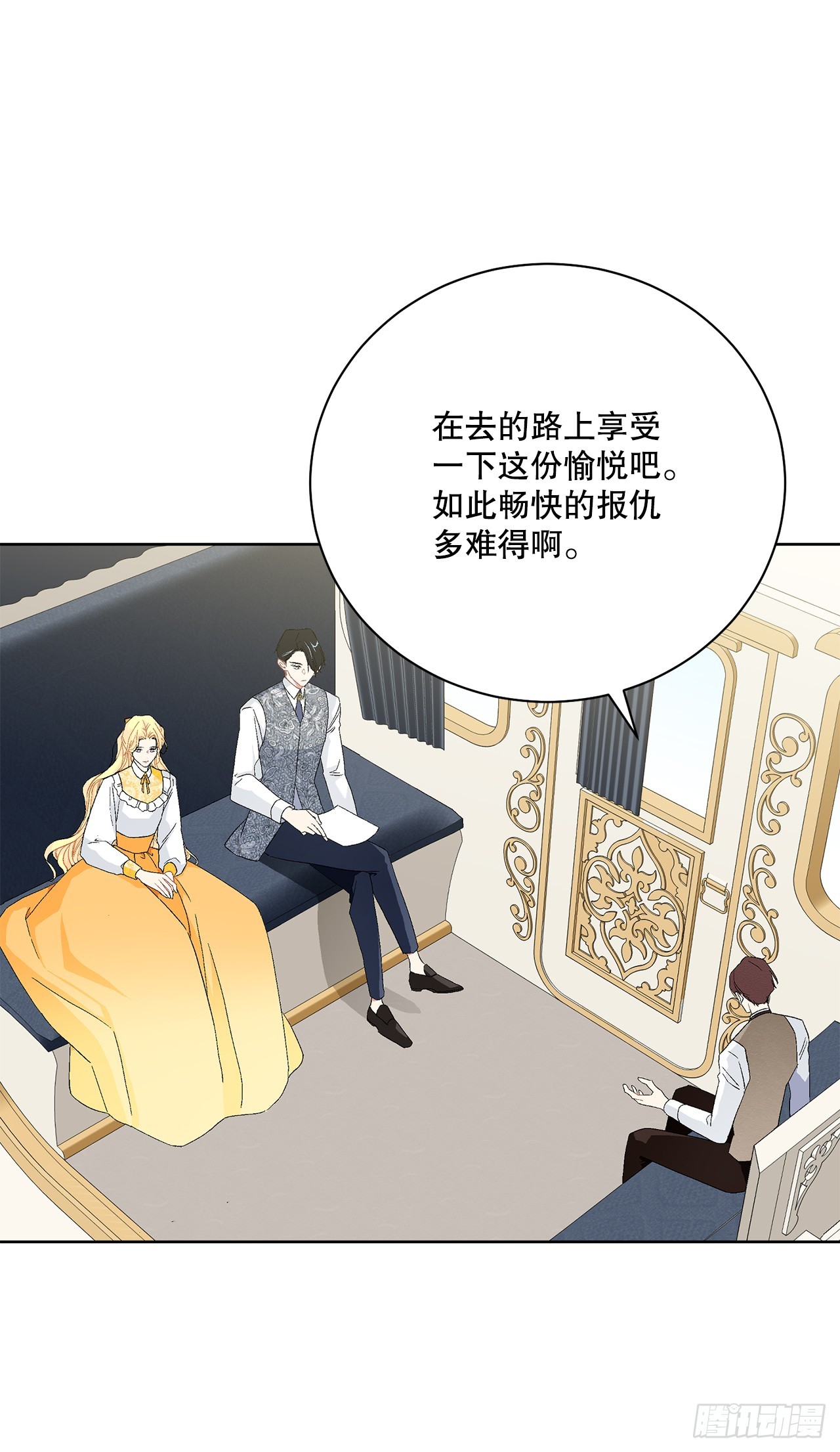 《异族侍女逆袭记》97.回到领地 第28页