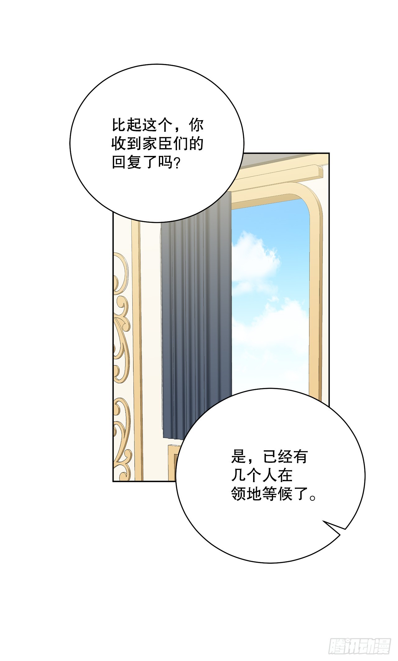《异族侍女逆袭记》97.回到领地 第30页