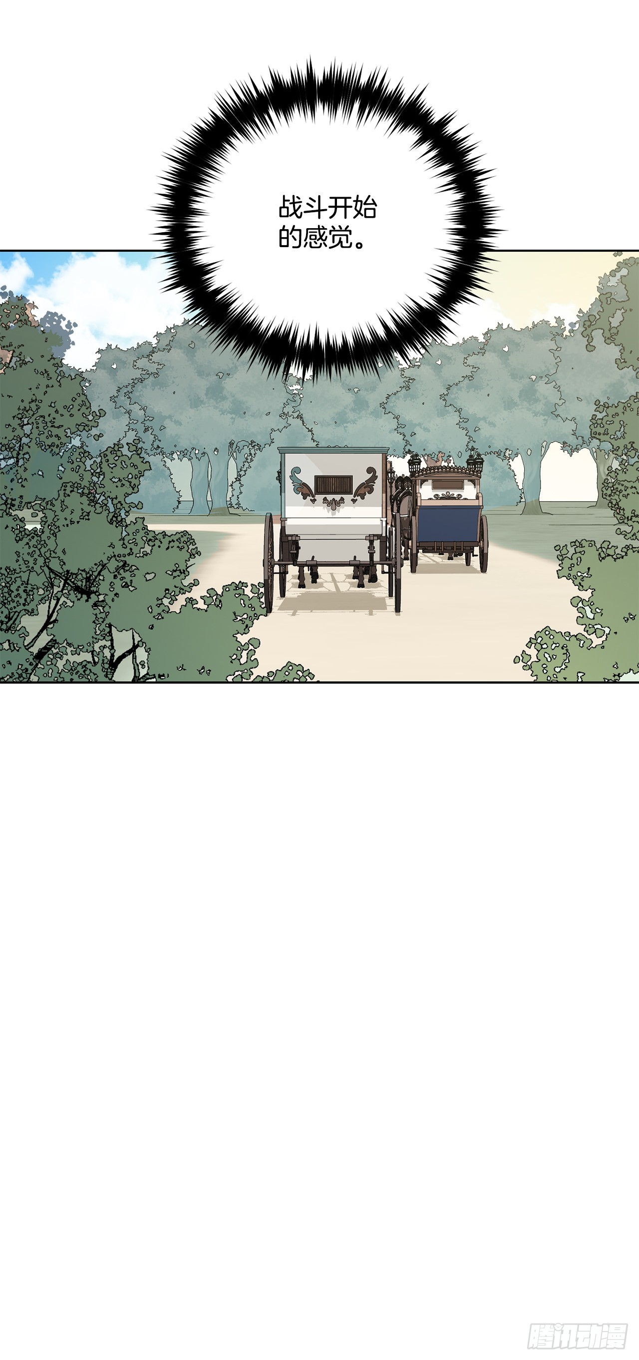 《异族侍女逆袭记》97.回到领地 第32页