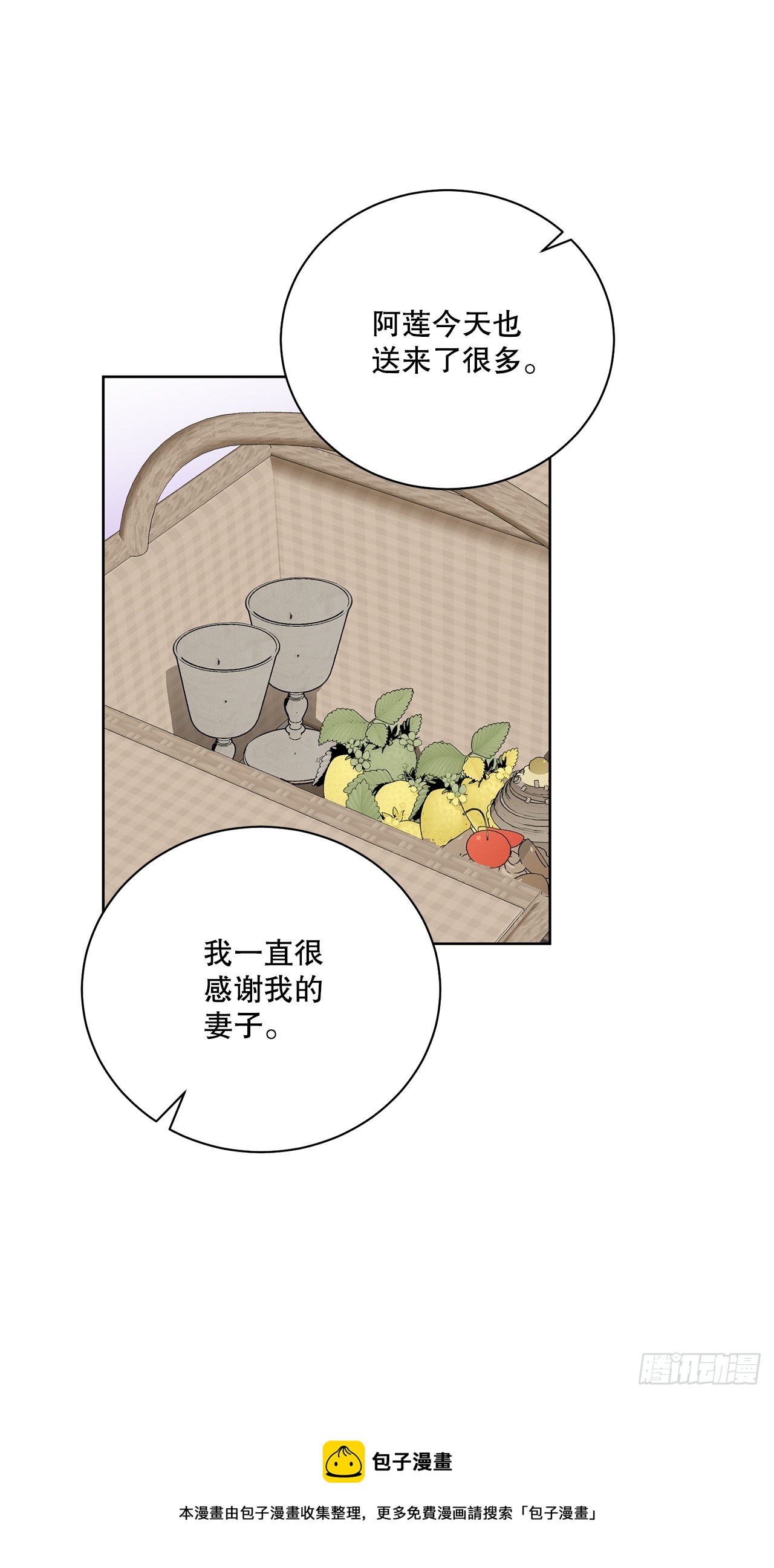 《异族侍女逆袭记》97.回到领地 第50页
