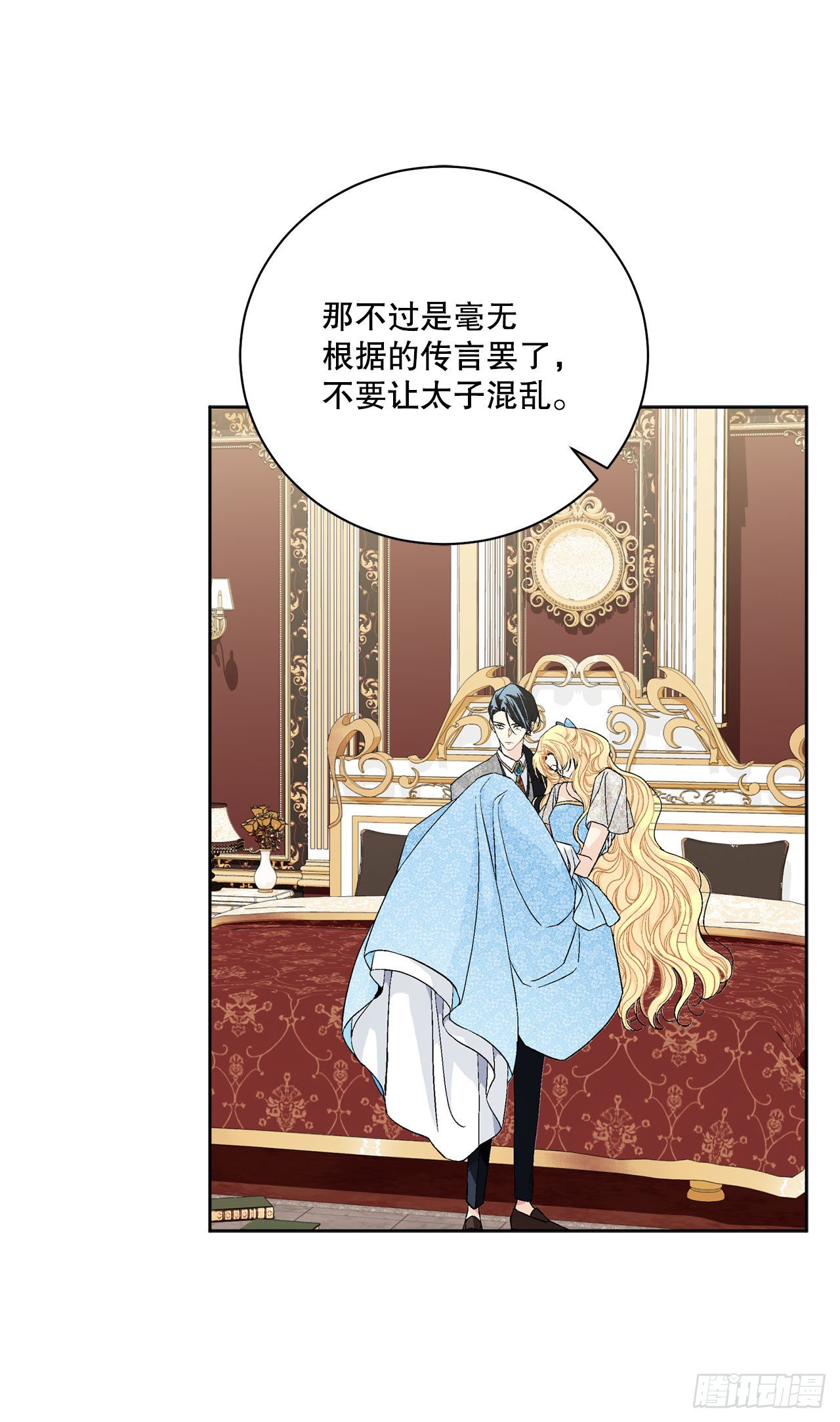 《异族侍女逆袭记》96.正式宣战 第12页
