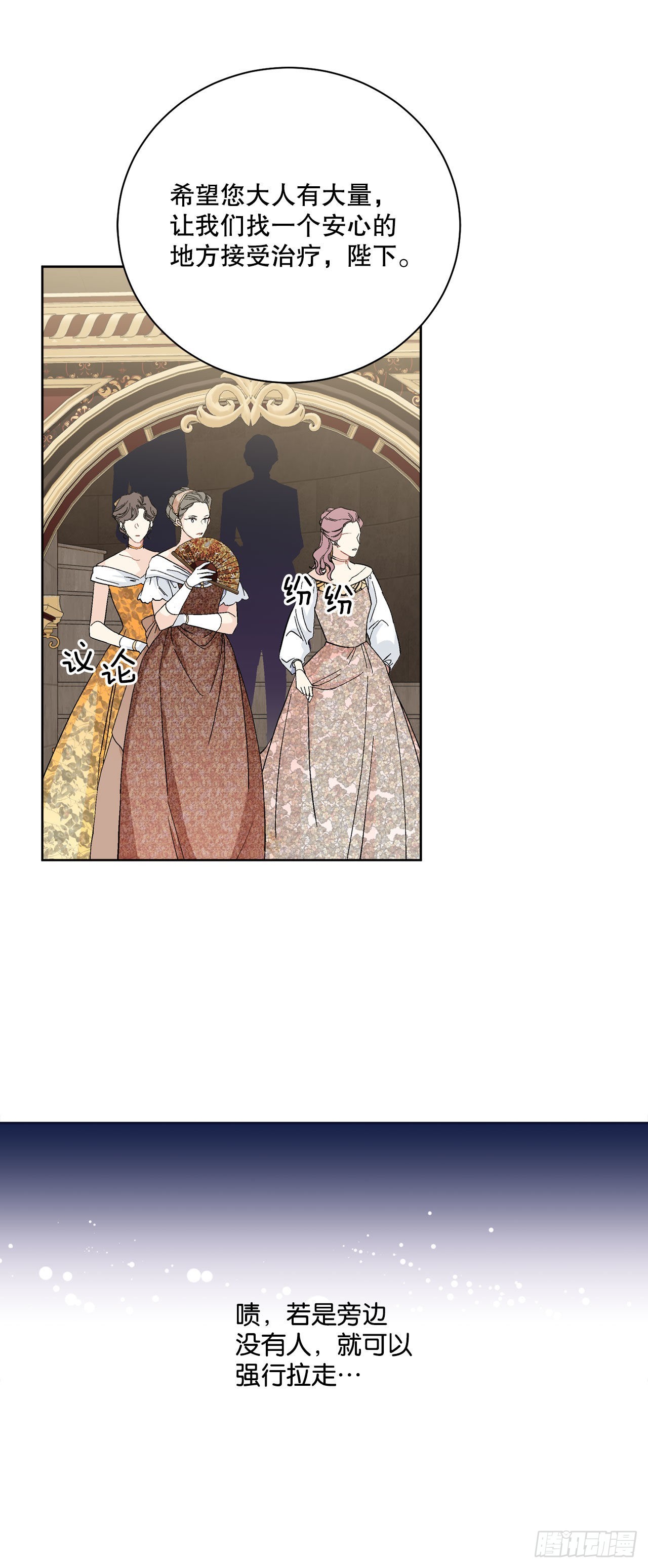 《异族侍女逆袭记》96.正式宣战 第19页